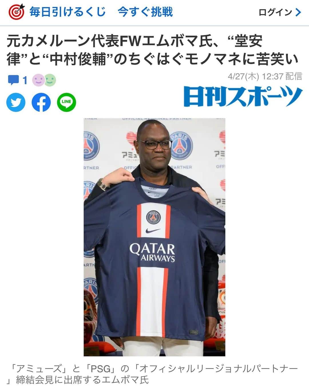 岡部のインスタグラム：「. 本日、パチンコパチスロでお馴染みアミューズさんとあの最強サッカークラブ、パリサンジェルマンのオフィシャルリージョナルパートナー締結の会見に中村俊輔としてお邪魔させていただきました！  ありがとうございます！  とりまエムボマさんに終始感動。  おばたのお兄さん扮する堂安律選手とめちゃくちゃやらして頂いたのですが、それにエムボマ苦笑いとゆう記事が！  んなことねーし！と思いそんなことなかった！とツイート。  その後今日の色々な写真を検索。  嘘だろ。 エムボマさん、真顔じゃねーか。。  少し旅に出ます。 盛り上がったような気もしてますので、詳細はおばたに聞いてください。  確実に言えるのは、陣内さんがいなかったら終わってました！ありがとうございました！  #psg #パリサンジェルマン #アミューズ #パチンコ #パチスロ  #堂安律 #おばたのお兄さん  @bataninmari  #中村俊輔」