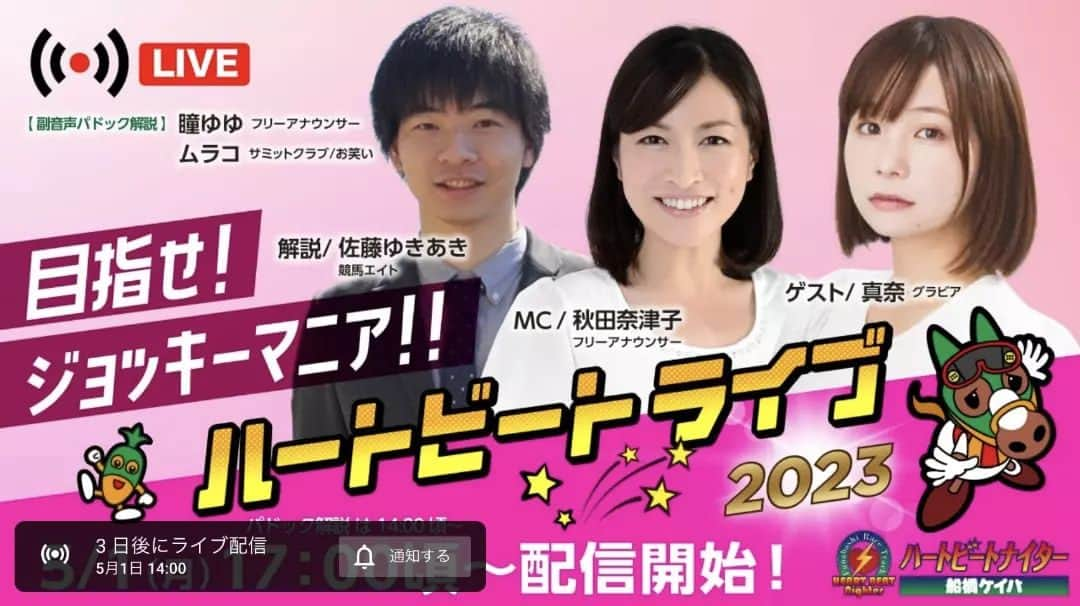 瞳ゆゆさんのインスタグラム写真 - (瞳ゆゆInstagram)「5月1日14:15-17:00頃まで、船橋競馬のパドック解説に出演します。  その後リポーターとしても出るかも？  是非、予想の参考にご覧になってくださいね🐴  #船橋競馬場 #船橋競馬 #パドック解説 #宝塚og #宝塚」4月27日 14時41分 - yuyu_hitomi