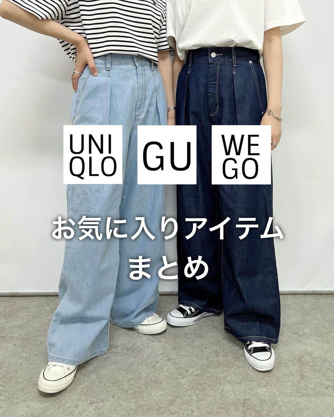 SAYUNAOのインスタグラム：「UNIQLO、GU、WEGO お気に入りアイテムまとめ  左sayu  右nao 身長157㎝で下記アイテム着用しています🦕🦕  【2枚目】 @wego_official USPOLOだぼそでカラーロンT(FREEsize)  【3枚目】 @wego_official U.S.POLO ASSN.別注ワンポイントTシャツ(FREEsize)  【4枚目】 GU WOMEN #ライトデニムワイドパンツ(丈標準)(Msize)  【5枚目】 @__ada.official__ バンドカラーオールインワン(FREEsize)  【6枚目】 @wego_official ボリュームスリーブシアーシャツ(FREEsize)  【7枚目】 UNIQLO WOMEN #タックワイドパンツ (丈標準)(Msize)  【8枚目】 UNIQLO WOMEN #リブクルーネックT (Ssize)  @uniqlo_jp　@uniqlo_with @gu_for_all_ @gu_global  ☞☞☞ 履くだけでウエストケアが簡単にできる #ギュギュギュ  これをインしているとサポート力で お腹腰回りがすっきり見え♪  食べ過ぎ防止にも繋がるし夏に向けて ダイエットしたい方にもおすすめのアイテムです◎  今、かなりお得な全身ケアセットが出てるみたい✧˖° ストーリーに詳細とリンクを貼ってあるので 気になる方は是非🕊️  @monstella_official @gyugyugyu_official #骨盤ショーツ #AD」