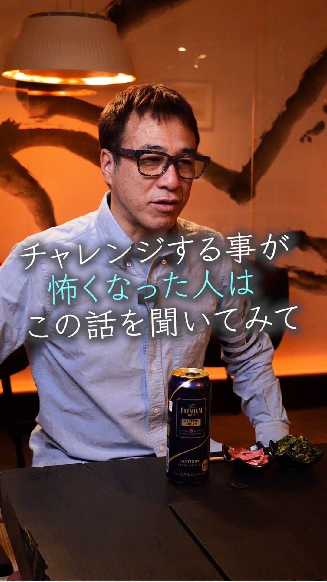 山崎拓巳のインスタグラム：「チャレンジする事が楽しくなる方法があるのです。  山﨑拓巳のLIVE毎日18:00配信 下記のアカウントをフォロー ↓ @dana37   大人になるにつれて、チャレンジする事が怖くなっていくことってありますよね。  チャレンジする事が、苦しくなくなるおまじないがあるのです。  是非試してみてくださいね  ※この投稿を保存するとまた何度でも見返せる！  ———— 夢実現プロデューサーの山﨑拓巳です。 僕の言葉で誰かの人生がワクワクしたり、救われたりするのが嬉しくて発信をしています。 是非他のリールやストーリーも見ていってくださいね。 @dana37 ————  #人生#ピンチ#幸せ#SNS #コーチング#山﨑拓巳 #マインド#マインドフルネス #自己肯定感」