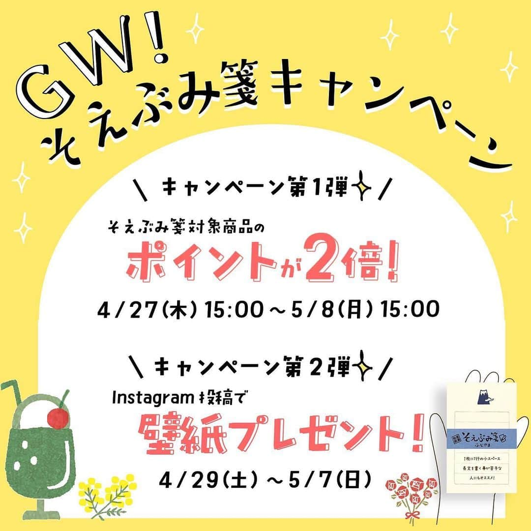 古川紙工株式会社さんのインスタグラム写真 - (古川紙工株式会社Instagram)「＼ゴールデンウィークに開催 　　そえぶみ箋キャンペーン！／  そえぶみ箋15周年を記念して、ゴールデンウイークの期間中に そえぶみ箋をお楽しみいただけるキャンペーンを開催します！！  その名も　～GWそえぶみ箋キャンペーン～ ①対象商品ポイント2倍！　②Instagram投稿で壁紙プレゼント！ 上記２つのキャンペーンを実施します。  更に、4月29日(土)12:00からは、そえぶみ箋オーディションの商品が形を変えて新登場！！ また次の投稿でご紹介しますね☆  キャンペーンについて詳しくはオンラインショップサイトをご確認ください！(古川紙工HPからもリンクとべます！そえぶみ箋15周年ページをチェック！)  #古川紙工 #古川紙工オンライン #そえぶみ箋#キャンペーン#便箋#メモ#文房具 #文具好き #文具好きな人と繋がりたい #文具沼 #紙モノ #ギフト #ラッピング  #和紙 #岐阜 #letters #gift #paper #minowashi #washi #furukawashiko」4月27日 17時19分 - furukawashiko