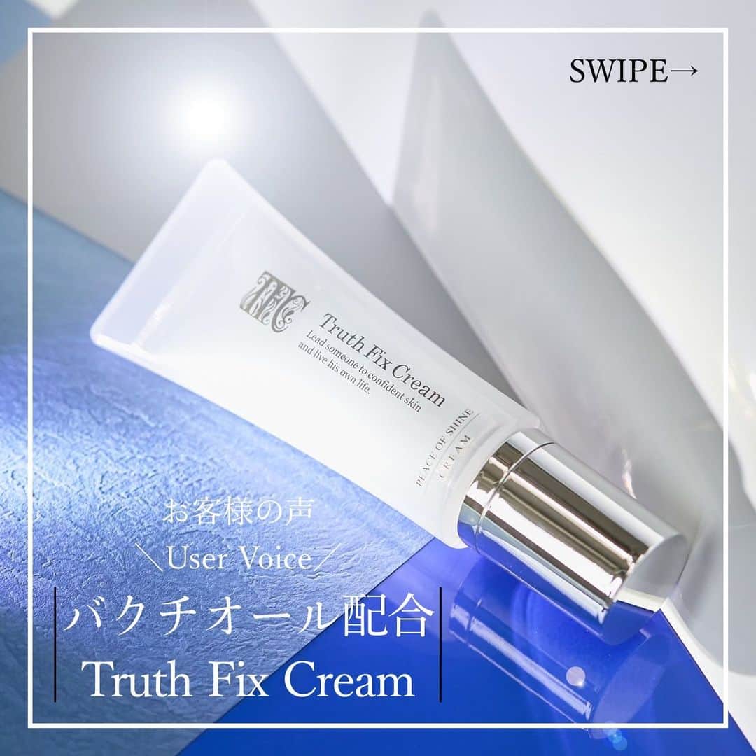 ピースオブシャイン株式会社のインスタグラム：「本日は大人気のバクチオール配合クリーム【Truth Fix Cream】のクチコミをご紹介させて頂きます！ こちらのクリームは天然ビタミンA配合で、肌の代謝をあげて、くすみ、シワ、ごわつきのない肌質に仕上げるエイジングケア特化型クリームとなります。  普段、レチノールのA反応や授乳中や妊娠中でレチノールが使えない方、是非、お試しになられてください😊  バクチオールは天然ビタミンAですが、レチノールのデメリットがないため、どんな方でもお使い頂ける次世代レチノール成分となります。  #保湿クリーム #ビタミンa  #a反応 #ダウンタイム #エイジングケア #クリーム #トゥルースフィックスクリーム #ピースオブシャイン」