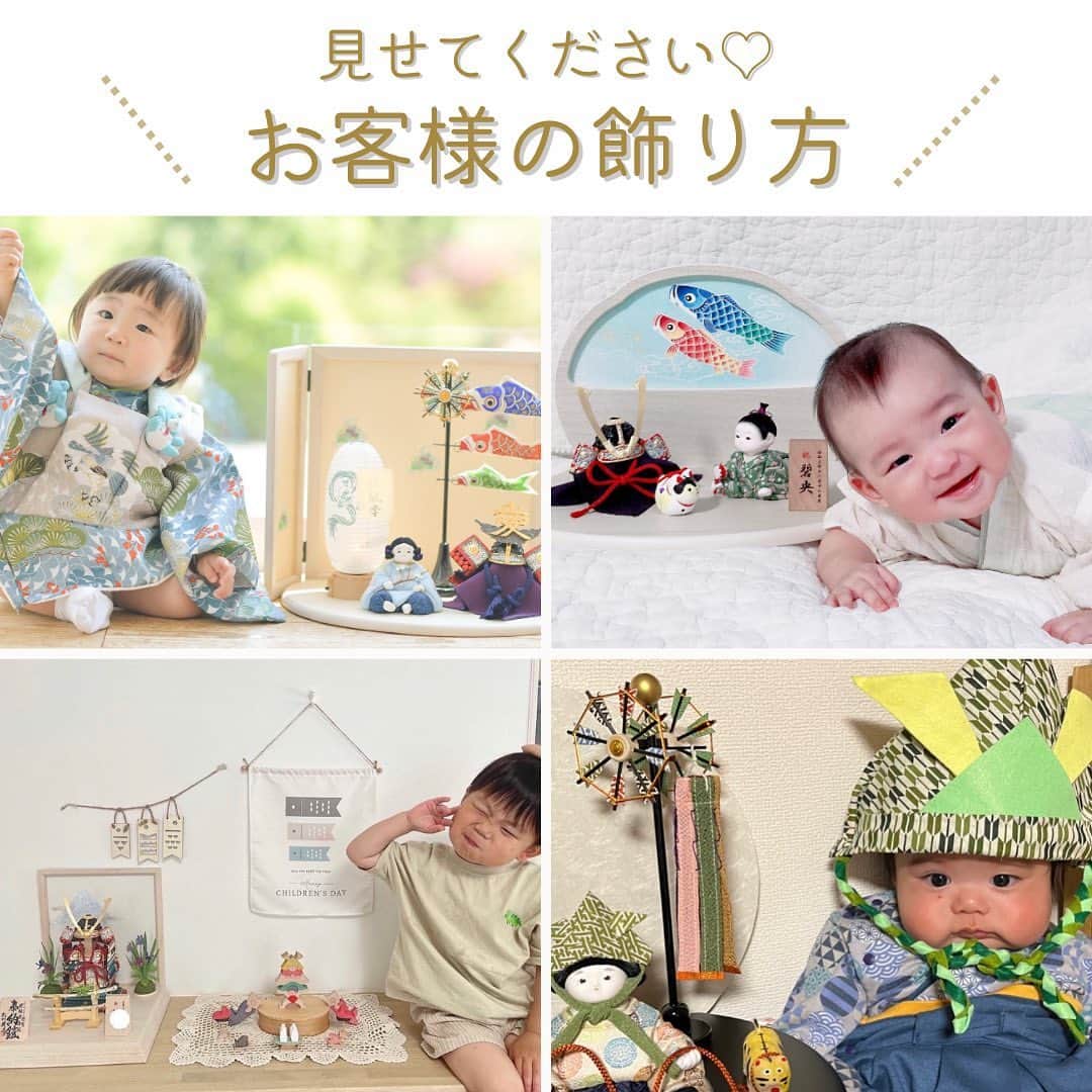 人形工房ふらここ-雛人形 五月人形-のインスタグラム：「\　お客さまの五月人形の飾り方をご紹介！ /  ふらここの五月人形を素敵にお飾りいただいたお客さまのお写真をご紹介します✨ どのお写真の素敵さやかわいさはもちろん、何よりご家族の温かい気持ちが伝わってきます。  ＠fleur_blanche.haru　さま お子さまとお人形のお衣装がさわやかなブルーで素敵！ お子さまのポーズもとってもかわいらしいですね♪  ＠ao__mama_　さま 這い子のお人形とお子さまのポーズが似ていてきゅんとします♡戌の張り子もやさしく見守っていますね。  ＠___y.diary　さま お子さまのおちゃめな表情が素敵♡ ナチュラルな飾り方、参考になります…！！  ＠ichitaro424　さま とっても優しい雰囲気に癒される一枚✨ お子さまとお人形がおそろいで兜のぼうしをかぶっているのもかわいいですね～♪  お写真のご紹介にご協力いただきありがとうございました🥰  皆さんの飾り方アイデアも、ぜひコメントで教えてくださいね！🌟  ------------ 今年もInstagram企画「ふらここ端午の節句」を開催します✨  🎏募集内容🎏 「ふらここ五月人形（大将飾・兜飾・鎧飾）」が 写っているお写真  こんな飾りつけをしてみました！／ お人形と撮影会を楽しみました！／ などなど、 どんなものでも自由にご投稿ください🎶 お子さまのお姿が写っていてもいなくてもOKです✨  🎏応募期間🎏 2023年4月20日〜5月31日 期間を過ぎてもハッシュタグが付いている投稿は 必ず拝見いたしますので、 ご投稿楽しみにお待ちしております☺️  🎏応募方法🎏 あなたのとっておきの端午の節句写真に 「 ♯ふらここ端午の節句2023 」のハッシュタグと 「@furacoco_official」をタグ付けしてご投稿ください🙌  ※非公開アカウントの方は恐れ入りますがご参加いただけません。 ※受賞された方にはDMからご連絡をさせていただきます。 ------------  #ふらここ #furacoco #五月人形 #五月人形選び #お名前旗 #大将飾り#鎧飾り#端午の節句#五月人形コンパクト#令和ベビー#令和4年生まれ#令和4年生まれベビー#令和5年生まれ#令和5年生まれベビー#2022年生まれベビー#2023年生まれベビー#新米ママ#プレママ#男の子ママ#男の子ママと繋がりたい#インテリア#子供の日#こどもの日」