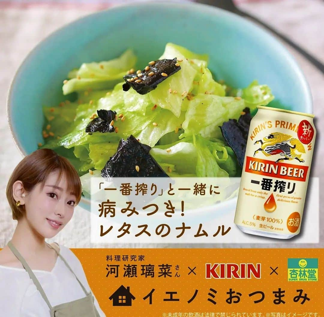 河瀬璃菜さんのインスタグラム写真 - (河瀬璃菜Instagram)「レタス一玉もりもり食べられちゃうやつ。  メインは決まってるけど、もう一品ほしいんだよなーってときや、餃子の付け合わせ、おうち焼肉のときにも役立つやつ。  今月の杏林堂さん×キリンビールさんとのコラボレシピです。  #instafood #omnomnom #foodporn #food #foodie #fishrecipes #healthyeats #goodeats #foodstagram #hungry #homemade #madefromscratch #副菜レシピ #おうちごはん #もう一品 #付け合わせ #レタスレシピ #ナムルレシピ #デリスタグラマー #野菜レシピ #海苔が好き #簡単レシピ #飯テロ」4月27日 17時39分 - linasuke0508