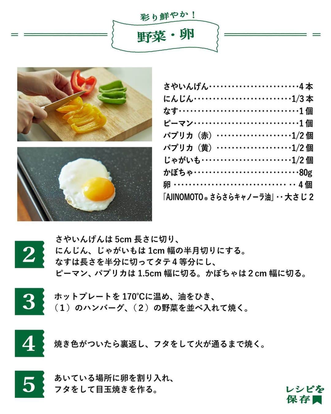 cooking_ajinomotoさんのインスタグラム写真 - (cooking_ajinomotoInstagram)「【野菜も一緒に！ハンバーグパーティ🎉】 作ってみたいと思ったらコメント欄に【❤️】で教えてくださいね！ こどもの日の思い出の味は何ですか？ぜひコメントで教えてください☺️  ✓野菜も一緒に！ハンバーグパーティ【⏱20分】  5月5日は、#こどもの日 🎏 お子さまと一緒に作ってわいわい楽しい、ホットプレートを使ったレシピをご紹介。  ハンバーグのタネの玉ねぎはすりおろして入れるのがポイント！お子様でも食べやすい口当たりに◎ お好みに合わせて楽しめる4種のソースのレシピもご紹介。野菜もおいしく食べられます。  詳しいレシピは、スワイプして2枚目以降の画像をCHECK👉  画像右下の保存ボタン📌をタップして、ぜひ作ってみてくださいね♪  ＊＊＊ #味の素パークレシピ #おいしいねは笑顔の素 をつけてぜひみなさんの料理も教えてください🍳 投稿をご紹介させていただくかも…⁈  #ajinomotopark #味の素パーク #簡単レシピ #時短レシピ #ズボラレシピ #ハンバーグ #ハンバーグレシピ #ハンバーグプレート #ハンバーグ作り #手作りハンバーグ #ハンバーグソース  #ホットプレート #ホットプレートレシピ #ホットプレート料理 #ホットプレートごはん #ホットプレート飯 #ホットプレートご飯 #ホットプレートパーティー #ホットプレートメニュー #こどもの日ごはん #こどもの日メニュー #こどもの日ご飯 #ハレの日ごはん #コンソメ #コンソメレシピ #やさしお #マヨネーズ」5月2日 21時00分 - ajinomoto_park