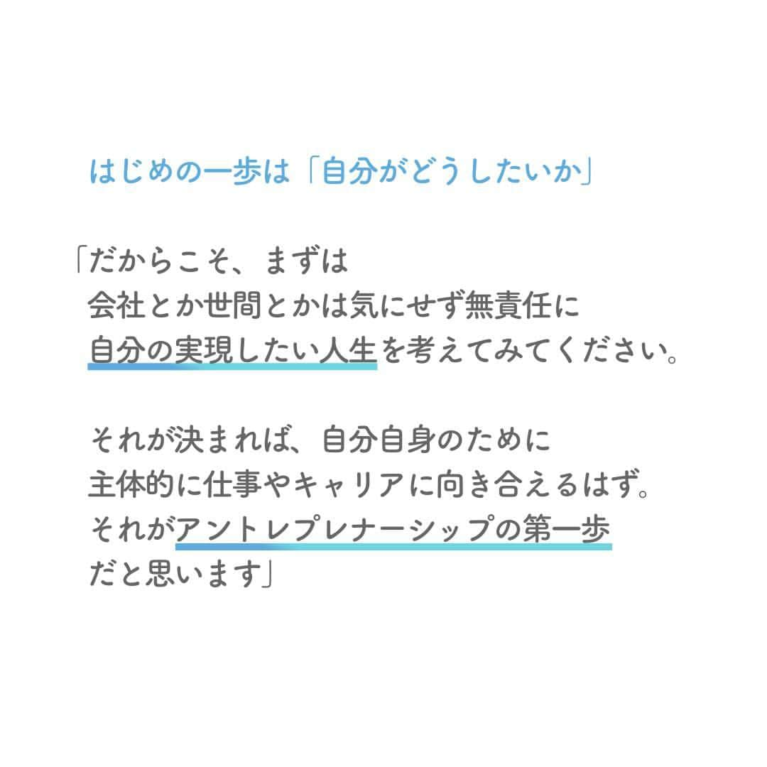 リクルートさんのインスタグラム写真 - (リクルートInstagram)「起業家精神を培う「アントレプレナーシップ教育」。  小中高校での導入が検討され、注目を集めている概念です。  アントレプレナーシップとは、何なのか。  学生時代に育むことで、子どもの未来はどう変わるのか。  アントレプレナーシップ教育を軸とする専門学校「神山まるごと高専」創業メンバーで、  起業家の山川咲さんにお話を伺いました。   起業家といえば屈強なメンタルを想像しますが、  会社と学校、それぞれの立ち上げを経験した山川さんの話は、  もっとしなやかでストレッチ性に富んでいます。  「もちろん、失敗は怖い」と認めながらも石橋を叩いて渡る、  後悔しない生き方について語ってくれました。   主体的に仕事やキャリアに向き合うためのアントレプレナーシップ。  それは、一握りの人たちだけに必要なものでは、なさそうです。   https://www.recruit.co.jp/blog/guesttalk/20230131_3797.html  @kamiyama_kosen ♢♢♢♢♢♢♢♢♢♢♢♢♢♢♢♢♢♢♢♢♢♢♢♢♢♢ リクルート公式アカウントでは、 新たな暮らしや生き方を考える出会いとなるような リクルートの人・仲間のエピソードを紹介していきます。 👉 @recruit___official ♢♢♢♢♢♢♢♢♢♢♢♢♢♢♢♢♢♢♢♢♢♢♢♢♢♢ #RECRUIT #リクルート ― #インタビュー #記事 #起業家精神 #アントレプレナーシップ #チームワーク #高専 #学校 #神山まるごと高専 #神山町 #10代 #テクノロジー #キャリア #キャリア教育 #instagood #スタートアップ #イノベーション #ディレクター #クリエイティブディレクター #クリエイティブディレクション #教育 #意思 #創業 #創業家」4月27日 18時00分 - recruit___official