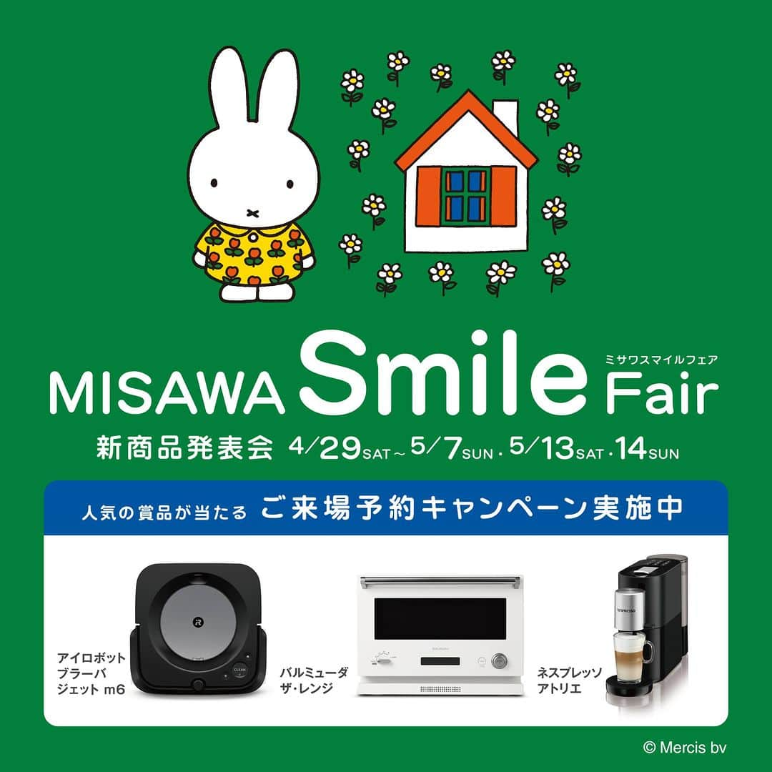 ミサワホーム株式会社さんのインスタグラム写真 - (ミサワホーム株式会社Instagram)「@misawahomes⠀ ～MISAWA Smile Fair 新商品発表会～【4/29～5/7・13・14】  ￣￣￣￣￣￣￣￣￣￣￣￣￣￣￣￣ 新しい「SMART STYLE」は、多様化する暮らしに対するフレキシブルな設計や、在宅ワーク&ハウスワークを両立する工夫など、新しい時代にぴったりのご提案がいっぱいです。 新商品がご覧いただける会場も多数ご用意しております。この機会にぜひご家族でご体感ください。 また、総合住宅展示場などすべてのフェア会場でステキなプレゼントをご用意してお待ちしおります。  ■日程：2023/4/29(祝)～5/7(日)・13(土)・14(日)  詳しくはホームページもご確認ください。 https://www.misawa.co.jp/fair/  ご来場には事前のご予約がおすすめです。 皆さまのご来場をお待ちしております。  ￣￣￣￣￣￣￣￣￣￣￣￣￣￣￣￣  #misawahome  #ミサワホーム  #ミサワホーム注文住宅  #注文住宅 #新築 #戸建て #一戸建て  #自由設計の家  #住宅デザイン #空間デザイン #デザイナーズ住宅  #ハウスメーカー選び  #理想の家づくり  #建築実例 #施工事例 #施工例 #蔵のある家 #ワークスペース #暮らしのアイディア #収納 #来場予約  #来場プレゼント #新商品 #新商品発売  #新商品発表会 #ミッフィー  #ミッフィーグッズ  #展示場 #住宅展示場 #モデルルーム」4月27日 18時00分 - misawahomes