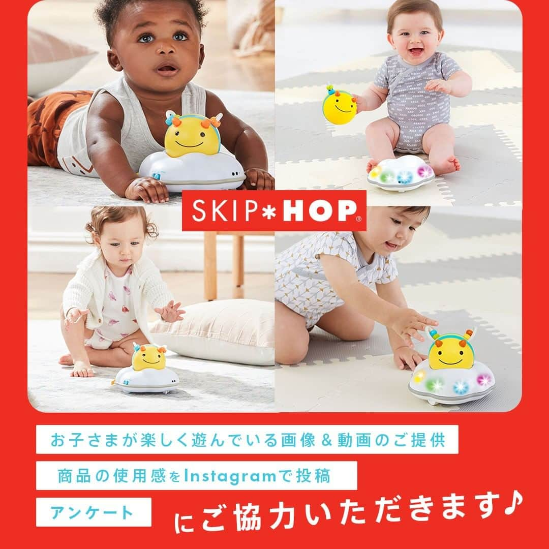 DADWAYさんのインスタグラム写真 - (DADWAYInstagram)「SKIP HOP いっしょにハイハイビー モニター大募集🌈  SKIP HOP（スキップホップ）の 「いっしょにハイハイビー」は ハイハイ練習をお手伝いしてくれるおもちゃ☺  お子さまの成長に合わせて、 ①やさしいサークルモード ▶丸を描きながらくるくる動く♪ ②たくさん運動できるあちこちランダムモード ▶お部屋の中であちこち動く♪ を選んで遊べます✨  カラフルなライトと楽しいメロディ、 ビーズ付きのリング、カラフルなリボンなど、 お子さまの好奇心をくすぐる仕掛けがたっぷり🎈 障害物センサー付きで、壁や家具に 当たらないように動く優れものです😉  この度、いっしょにハイハイビーと楽しく遊んで PR活動にご協力いただける モニターさまを大募集🎉 5月発売の商品です！ ハイハイ前のお子さま集まれー🌟  たくさんのご応募をお待ちしております！  ▼モニター商品 SKIP HOP　いっしょにハイハイビー  ▼募集人数 5名さま  ▼モニター活動内容 ①商品の使用感をInstagramでフィードorリール投稿 期日：2023年5・6・7月にそれぞれ1回ずつ ※タイアップ投稿のタグ付け、指定ハッシュタグ等、 提供商品であることが分かるようご投稿いただきます。  ②画像&動画提供　期日：5月末  ③アンケート回答　期日：6月末  ▼応募方法 STEP1 @dadway をフォロー STEP2 こちらのモニター募集投稿に「いいね👍」 ※商品の使用感をInstagramで発信していただくモニター募集のため、 公開アカウントからのご応募をお願いいたします！ 「生後〇カ月、今月ハイハイをはじめました！」など、 コメントで教えていただけるとうれしいです🌼  ▼募集期間 4月27日（木）～5月7日（日）  ▼当選者さまへのご連絡 当選発表は Instagram上の @dadway からのDMによるご連絡に代えさせていただきます。 DMを受け取れる設定への変更をお願いいたします。  ⚠️なりすましアカウントに注意⚠️ 最近なりすましアカウントによるフォローや、 DMでの偽の当選連絡等が多発しております。  弊社関連アカウントからフォローをすることはございません。 また、キャンペーンの当選連絡は、 @dadway 本アカウントよりお送りいたします。 クレジットカードの番号をお伺いすることは決してありません。  フォローリクエストやDMを受け取った際には アカウント名をよくご確認いただき、 くれぐれもご注意いただきますようお願いいたします。  ▼募集要項 ＊すでに @dadway をフォローされている方は、いいねのみで応募完了です。 ＊本キャンペーンにご参加いただくことにより、本募集要項に同意いただいたものとみなします（未成年の方については、親権者に同意いただいたものとみなします）。 ＊選考時に、アカウントフォロー及び本投稿へのいいねの状態を継続いただいていることが確認できない場合、選考の対象から外れることがあります。おおむね1カ月程度、フォロー及びいいねの状態を継続いただくことをお勧めします。 ＊応募受付の確認・選考方法・当選・落選・配送時の事故や破損等についてのご質問、お問い合わせは受け付けておりません。⁠ ＊複数回応募いただいた場合でも、当選回数は1回です。重複しての当選はございません。 ＊アカウントを非公開設定にしている場合は選考対象外となります。 ＊再選考は行いません。 ＊当選者は、配送の都合で日本国内にお住まいの方に限らせていただきます。 ＊企業アカウントからのご応募は選考対象外となります。 ＊モニター商品の発送は2023年5月中旬を予定しております。やむを得ない事情などにより、発送時期は変更となる場合がございます。 ＊商品発送後、商品による損害等の責任については、弊社は一切負いかねます。予めご了承ください。 ＊投稿いただいた写真、コメントは、SNSや弊社サイト等で使用させていただく場合がございます。 ＊商品の返品・交換はできませんのでご了承くださいませ。 ＊商品の転売は禁止させていただきます。 ＊通信環境の良くない状況にありDMが不着となった場合、ご当選通知のDMに記載の手続きを履行いただけない場合、登録内容に不備があった場合、応募に際し、不正行為があったと当社が判断した場合、住所/転居先不明または長期不在などにより、商品がお届けできなかった場合ご当選の資格は無効となります。 ＊投稿画像はイメージとなります。 ＊本キャンペーン参加にあたって生じるインターネット接続料や通信料、当選連絡DMに記載の手続を履践するにあたって生じる諸費用は、ご本人様の負担となります。 ＊本キャンペーンは予告なく中止または変更させていただく場合がございます。 ＊本キャンペーンは、Instagramが支援、承認、運営、関与するものではございません。  #dadway #ダッドウェイ #skiphop #スキップホップ #いっしょにハイハイビー #ハイハイ #ハイハイ練習中 #ずりばい #ずりばい練習中 #202304SKIPHOPいっしょにハイハイビーモニター募集 #ハイハイ練習 #ずりばい練習」4月27日 18時00分 - dadway