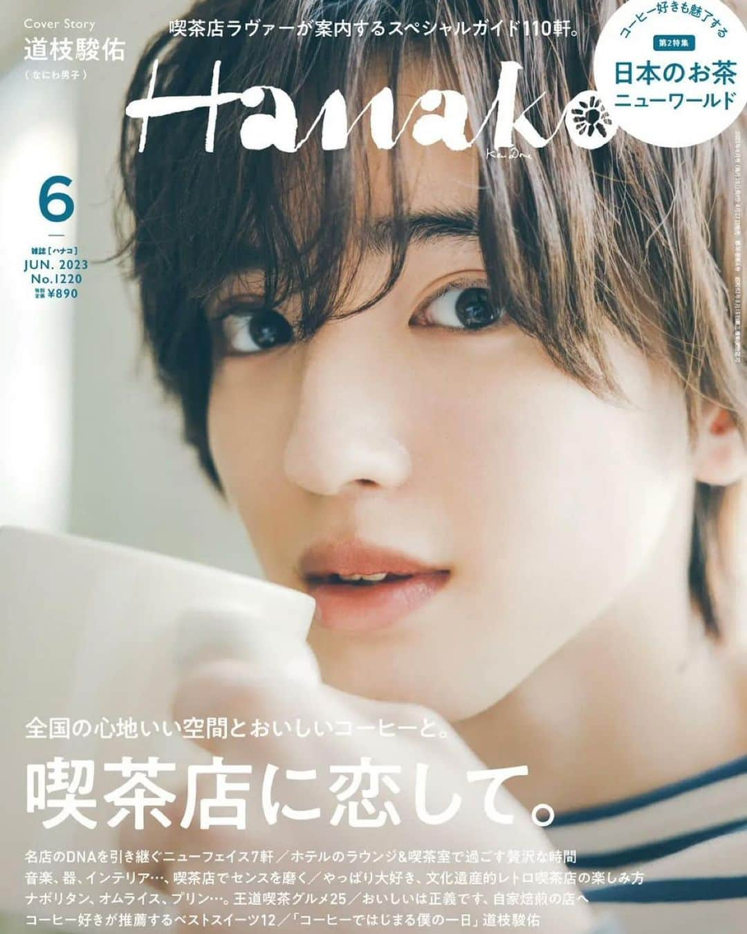 亜希子さんのインスタグラム写真 - (亜希子Instagram)「嬉しいお知らせです。  本日発売マガジンハウス『Hanako』6月号で大木亜希子、作家人生を歩むまでのキャリアについて取材して頂いております。  (なにわ男子・道枝駿佑さん表紙です)  どのような枠でも、どのようなページでも、ご興味を持って頂けることが嬉しく、常に真心を込めて取材のご対応をしております。  ですが、丸々1ページ、これまでの人生についてインタビューして頂けたことは感無量です。  私と同じ「働く女性のための転機の準備」特集では、元女子バレーボール東京五輪主将・荒木絵里香さんのご取材も掲載中です🙆‍♀️  同じ特集に載せて頂き大変光栄でしたし、勉強させて頂きました。  ワタクシ毎年、作家としてどんな仕事をしていきたいのか「事業計画書」を作って、それに向けて仕事をしておるのですが、今年「作家として登場したい雑誌」にHanakoって書いていたんよ…😭  ひとつ夢が叶いました。身が引き締まります。  しかし、ここからも焦らず一歩ずつ、まだまだ精進。  仕事やキャリア形成に悩む方に、ほんの少しでもお役に立てるように心を込めて取材を受けましたので、是非、届きますように。  それでは出版社さんとの打ち合わせ、行ってまいります🩰 ラブ✌️♥️」4月27日 18時00分 - akiko_ohki