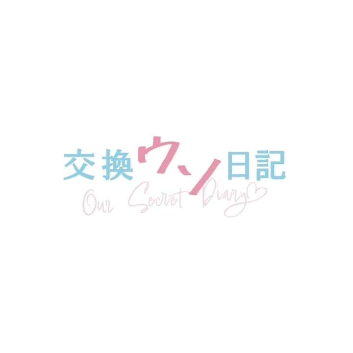 松竹エンタテインメントさんのインスタグラム写真 - (松竹エンタテインメントInstagram)「. 【増井湖々】  映画「#交換ウソ日記」に #萌 役として出演いたします！ 7月7日（金）公開です🎋 ぜひ劇場でご覧ください！🎬✨  #松竹 #交換ウソ日記 #ウソからはじまる本当の恋 #増井湖々 #ますいここ」4月27日 18時03分 - shochiku_enta_official