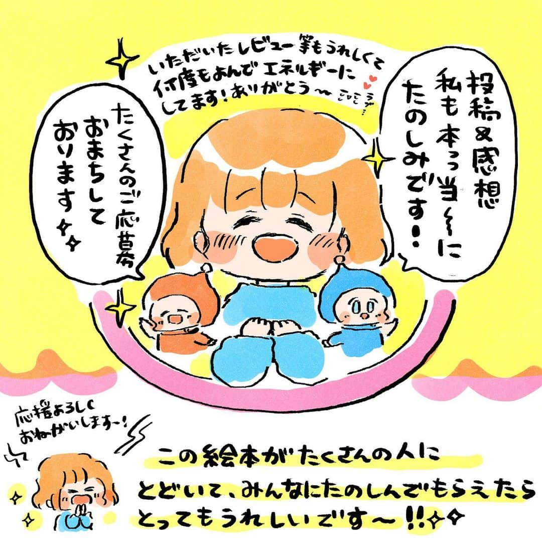 まつざきしおりさんのインスタグラム写真 - (まつざきしおりInstagram)「📕絵本『ゆびさんぽ』出版記念 似顔絵プレゼントキャンペーンがはじまります〜〜！🎉  似顔絵プレゼント企画は初めてのことで、 さらに『ゆびさんぽ』のこびとたちと一緒のここだけの似顔絵なので、自分で言うのもなんですが… めっちゃレアと思われます！！🥰  みなさんの感想が本当に私の元気と創作パワーになるので、参加いただけたらうれしいです〜✨  心を込めてかわいい似顔絵を描かせていただきます🥰✏️たくさんのご参加お待ちしております✨  (以下めっちゃ文章長いですが、参加方法は簡単シンプルなので安心して気軽にご参加ください〜！)  【キャンペーン概要】 ＼似顔絵プレゼントキャンペーン／ 🎉まつざきしおりさんが描く、似顔絵入りイラスト色紙を5名様に🎉 Instagramで「 #ゆびさんぽキャンペーン 」本日スタート！  カラフルで癒されるイラストが話題の参加型絵本『ゆびさんぽ』から、 オリジナルの似顔絵入りイラスト色紙が当たる大チャンス🎁 当選者の方はもちろん、お子さまやペットの似顔絵もOKです🙆‍♀️ 『ゆびさんぽ』を楽しんでいる写真をハッシュタグつきで投稿して応募しよう！  ＜応募方法＞ ① Instagramの公式アカウント「 @kadokawa_ehon 」をフォロー ②購入した『ゆびさんぽ』の絵本を写真に撮る ③注意事項を確認し、ハッシュタグ「 #ゆびさんぽキャンペーン 」をつけて、撮影した写真を投稿して応募完了♪ 🔔さらに、ストーリーズでキャンペーン投稿をリポストすると当選率がＵＰ！  ＜リポスト方法＞ ①キャンペーン投稿の下にある紙飛行機マークをタップ ②「ストーリーズに投稿を追加」を選択 ③投稿！ ※詳細はInstagram内のヘルプセンターをご参照ください  ＜賞品＞ 似顔絵入りイラスト色紙 ご自身はもちろん、お子さま、ペットの似顔絵もOKです♪  ＜当選者数＞ 5名様  ＜応募期間＞ 2023年4月27日(木) ～ 2023年5月31日(水) 23:59  ＜当選発表＞ 当選者の⽅へのみ、2023年6月20日頃、InstagramのDMにて「 @kadokawa_ehon 」よりご連絡いたします。 ※あらかじめDMを受け取れるよう設定してください。 ※ご当選の場合、2023年6月30日23時59分までに賞品送付先を専用フォームに登録し、似顔絵を描く対象者のお写真をＤＭで送信いただく必要があります。かならず期日までにご確認ください。  ＜ご注意＞ ※あらかじめご了承のうえご応募ください。 ◎応募にはInstagramへの登録(無料)が必要です。 ◎おひとりで何度も応募いただけますが、当選はおひとりにつき１口までとなります。 ◎以下の場合は、応募をお受けできません。 ・第三者の権利を侵害する内容、及び公序良俗に反する内容など、株式会社KADOKAWA（以下、弊社といいます）で不適切と判断した内容が含まれる場合 ・非公開アカウントの場合 ・当選発表以前に、応募投稿を削除した場合 ・当選発表以前に、公式アカウント（ @kadokawa_ehon ）へのフォローを解除した場合 ◎投稿に際し発生する通信料などは、お客様のご負担となります。 ◎賞品の発送は2023年7月下旬を予定しております。なお、発送先は日本国内に限ります。 ◎当選賞品を譲渡（転売、オークション出品含む）しないことが応募・当選の条件です。譲渡が明らかになった場合、当選は取り消され賞品をお返しいただくことがあります。 ◎当キャンペーンは、弊社が主催しています。InstagramおよびMeta社とは関係ありません。 ◎Instagramおよび関連ツールの動作等の不測の障害により、当キャンペーンを予告なく変更・中止させていただく場合があります。 ◎応募に際しご提供いただいた個人情報は、弊社のプライバシーポリシーの定めるところにより取り扱わせていただきます。 ◎応募に際しお客様に生じた損害等につきましては、弊社に重過失のある場合を除き、弊社は一切賠償の責を負わないものとします。 ⚠️DMでクレジットカード情報等の個人情報を求めることはありません。偽アカウントに対しては、通報やブロックのご対応をお願いいたします。  ＜お問い合わせ＞ KＡＤＯＫＡＷＡ カスタマーサポート ※かならず「ゆびさんぽキャンペーンについて」とご明記ください。 ※サポートは日本国内に限ります。  #ゆびさんぽ #まつざきしおり #kadokawaの絵本 #絵本 #えほん #絵本のある暮らし  #絵本育児 #絵本作家 #絵本のある子育て #読み聞かせ #子育て #育児 #プレゼント企画 #キャンペーン実施中 #プレゼントキャンペーン #キッズフォト #ママカメラ #似顔絵  #似顔絵イラスト #似顔絵オーダー #似顔絵プレゼント #おうち知育 #知育絵本 #手遊び #参加型絵本 #成長記録 #まつざきしおり似顔絵プレゼント」4月27日 18時13分 - matsuzakishiori