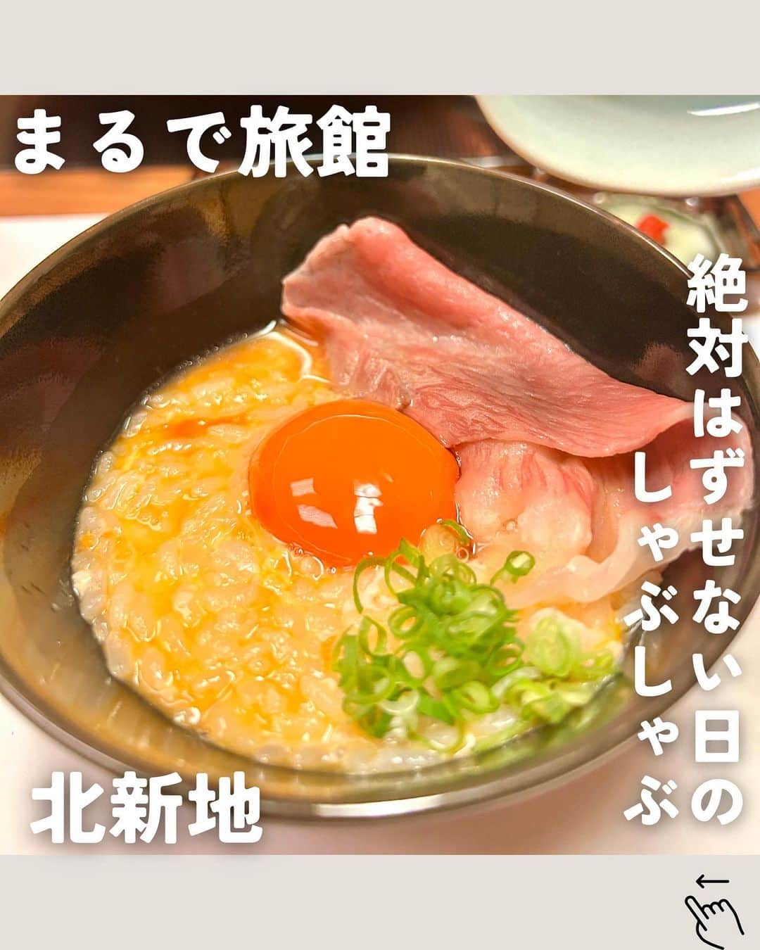 じゅみさんのインスタグラム写真 - (じゅみInstagram)「\ まるで旅館？完全個室の最高しゃぶしゃぶ / ⁡ 政界のドンが来そうな趣✨ 北新地の一等地にあるこちら💁‍♀️ ⁡ 職人が厳選した最高なお肉と 見た目華やかで 五感で楽しめる至高の料理が楽しめる🥢 ⁡ 【肉割烹コース】 ▪︎旬野菜のすり流し ▪︎前菜 ▪︎きらくのタルタル ▪︎きらくの逸品 ▪︎黒毛和牛3種のしゃぶしゃぶ ▪︎季節野菜の盛り合わせ ▪︎特選和牛ローストビーフ ▪︎本日の椀物 ▪︎上ミノ湯引き ▪︎お食事 ▪︎季節のデザート ⁡ サービス、お心遣い、全てが完璧すぎます… そしてお料理も贅を尽くしつつ 季節のものを大切にお料理されてる気持ちが伝わる品々✨ ⁡ 記念日、会食など 絶対に外せないときに全力でおすすめ🙋‍♀️ ⁡ ⁡ 📍 北新地しゃぶしゃぶ　きらく 🏠 大阪府大阪市北区堂島1丁目2-7 パーマリィイン堂島B1F (大江橋徒歩2分,北新地徒歩5分) ⏰17:00〜24:00 ⁡ 𖥧 𖧧 ˒˒. . 𖡼.𖤣𖥧 ⠜ . . 𖥧 𖥧 𖧧 ˒˒. . 𖡼.𖤣𖥧 ⠜ 🎪大阪アラフォーグルメ録 ▶︎ @jumy_as or #jumyぐるめ 𖥧 𖧧 ˒˒. . 𖡼.𖤣𖥧 ⠜ . . 𖥧 𖥧 𖧧 ˒˒. . 𖡼.𖤣𖥧 ⠜ ⁡ ⁡ #北新地グルメ #北新地ディナー #大江橋ディナー #梅田グルメ #関西グルメ #北新地しゃぶしゃぶきらく #しゃぶしゃぶ割烹 #美和牛」4月27日 18時07分 - jumy_as