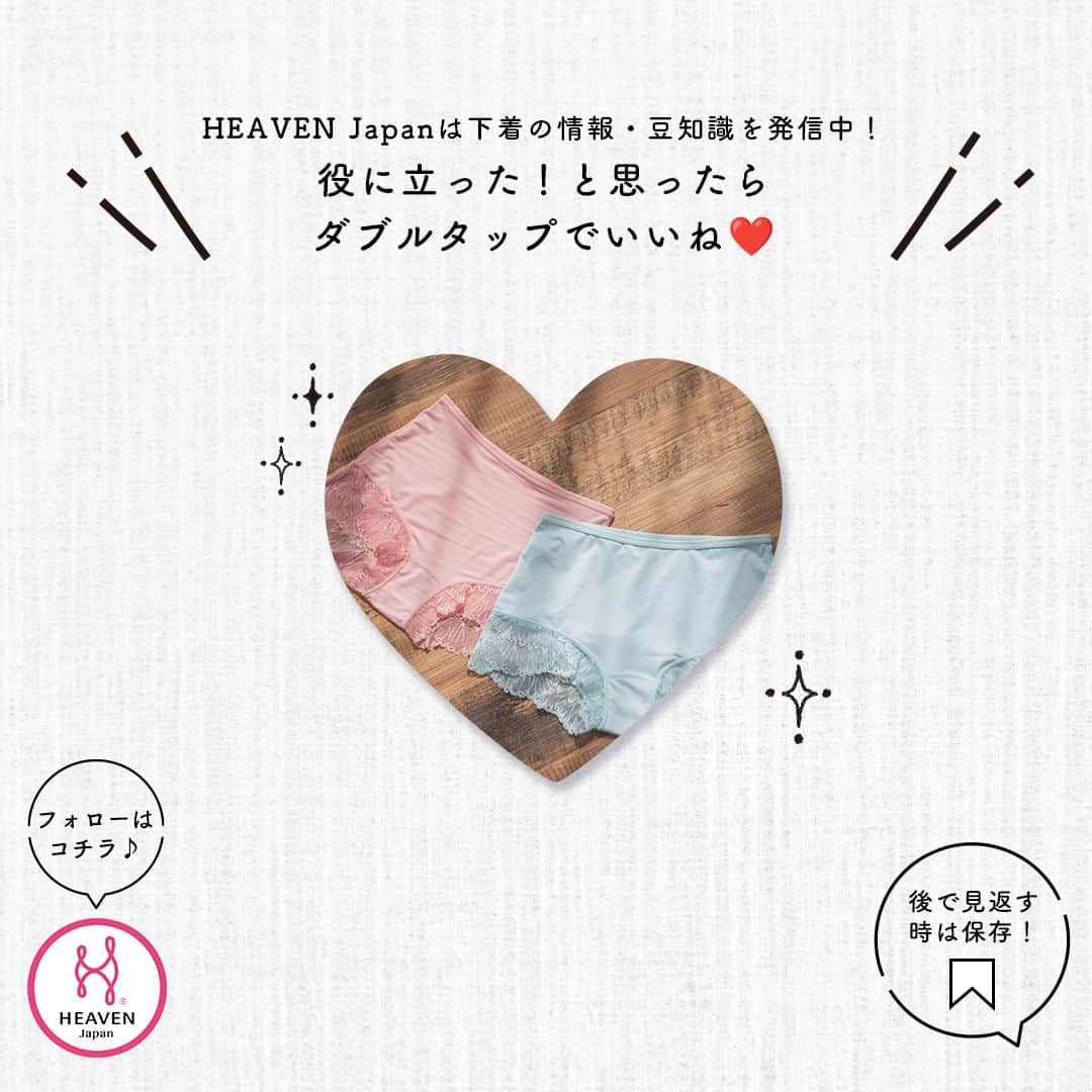 HEAVEN Japanさんのインスタグラム写真 - (HEAVEN JapanInstagram)「❤4/27発売💙 #すっぽりショーツ 新色 パウダーピンク・スカイブルー登場✨  こちらの2色は シン・胸不二子ブラのパウダーピンク ビスチェリーナのスカイブルーと お揃いのカラーで使えます。  もちろん、お好きなブラの色と 合わせてもらってもOK👌  お腹とお尻を包んでくれて 段々お肉を気にせず ファッションを楽しめます。  伸縮性バツグンで クロッチ部分は消臭効果もあるので 安心感もとてもありますよ😊  ❁.｡.:*:.｡.✽.｡.:*:.｡.❁.｡  ●すっぽりショーツ（5102） 1540円(税込) サイズ：M/L/LL/3L  ＼下着の豆知識・情報を発信中／ 下着で私を好きになる【HEAVEN Japan】 @heaven_japan  #heavenjapan #ヘブンジャパン #ヘブンジャパン #可愛い下着 #見えないおしゃれ #下着 #適正下着 #下着好きな人と繋がりたい #下着好き #下着通販  #ショーツ  #パンツ」4月27日 18時10分 - heaven_japan