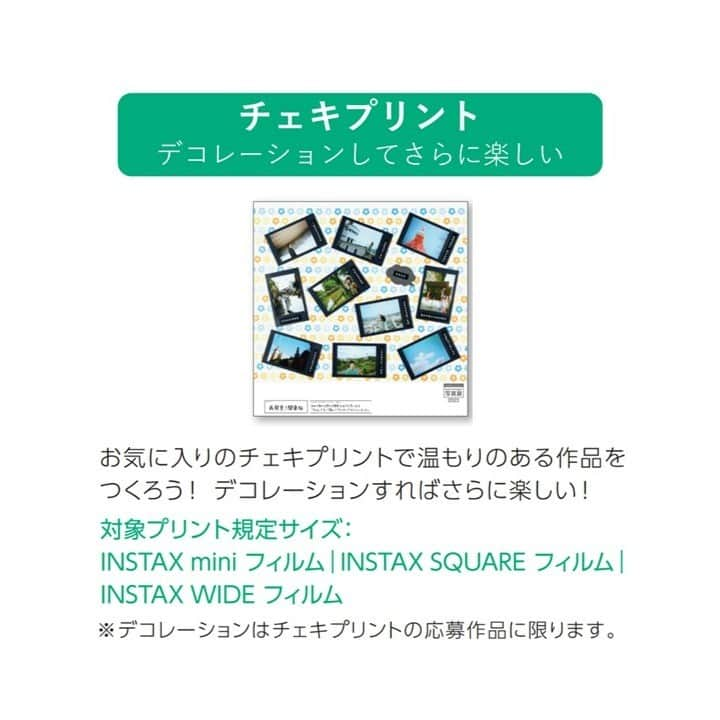 Fujifilm instaxさんのインスタグラム写真 - (Fujifilm instaxInstagram)「今年も「あなたが主役の写真展」の作品応募がスタート！  チェキプリントを使った作品のご応募もお待ちしています😊✨ デコレーションもおすすめ🎨  リアル展示＆オンライン展示でどこからでも作品が見られます♪  皆さんもぜひご応募ください～！  【作品募集期間】 2023年4月20日〜6月20日  #富士フイルム #fujifilm #写真展 #想いをつなぐ #応募企画 #写真を撮るのが好きな人と繋がりたい #写真好き #フォトコンテスト #思い出を形に #photois2023 #あなたが主役の写真展#チェキのある生活」4月27日 18時11分 - cheki_instax