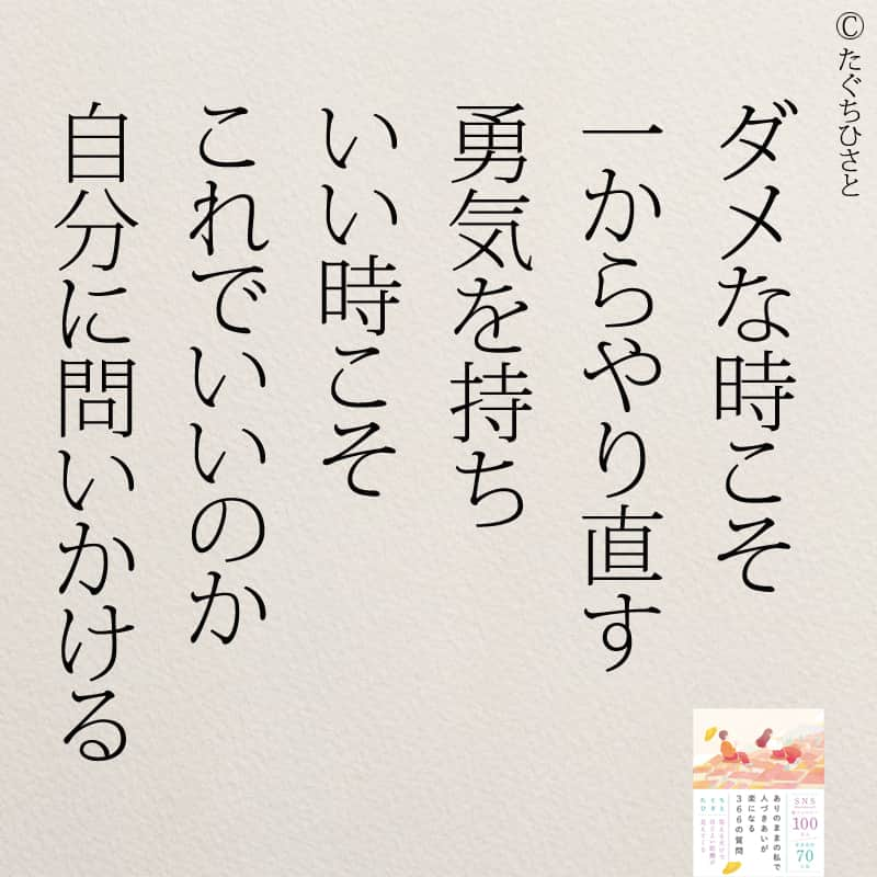 yumekanauさんのインスタグラム写真 - (yumekanauInstagram)「6月8日発売「#ありのままの私で人づきあいが楽になる366の質問」予約受付中！もっと読みたい方⇒@yumekanau2　後で見たい方は「保存」を。皆さんからのイイネが１番の励みです💪🏻 . ⋆ #日本語 #名言 #エッセイ #日本語勉強 #ポエム#仕事 #メンタル #心に響く言葉#人生 #前向きになれる言葉 #自分らしく生きる #自分らしく#自己啓発 #たぐちひさと」4月27日 18時39分 - yumekanau2