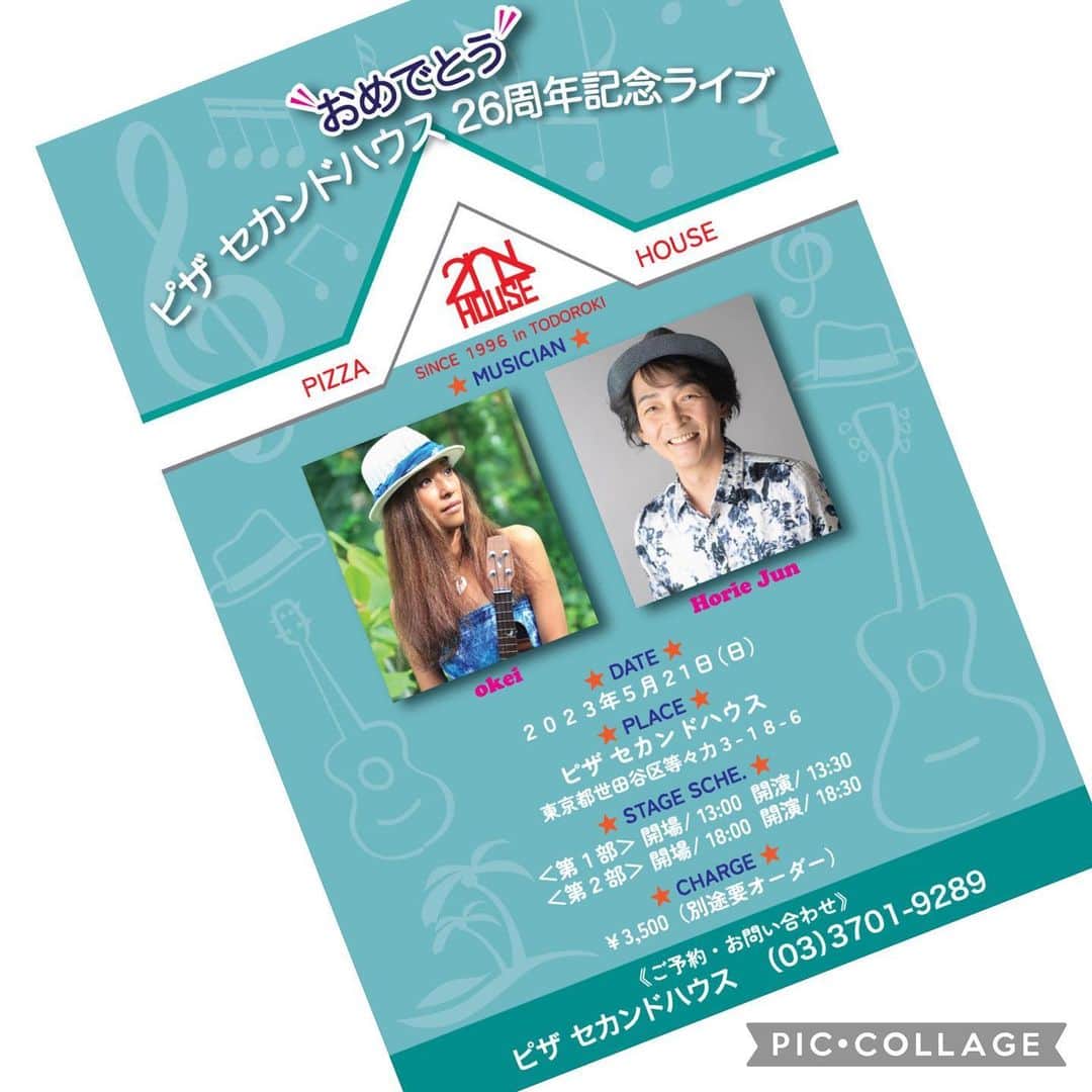 堀江淳のインスタグラム：「ライブですたい♪ ハワイアンにも挑戦。  •ピザ セカンドハウス 26周年記念ライブ ～おめでとう～  出演：堀江淳・okei 日程：５月２１日（日） 会場：「ピザ セカンドハウス」 (03-3701-9289) （東京都世田谷区等々力3-18-6） 時間：1部 開場13:00 開演13:30 　　　2部 開場18:00 開演18:30 MC：¥3,500(別途要オーダー) ご予約・お問合せ：「ピザ セカンドハウス」 (03-3701-9289)  #セカンドハウス #ピザ #等々力 #ハワイアン #小笠原古謡 #癒し #okei #ウクレレ #メモリーグラス #堀江淳  #ザベストテン #昭和歌謡  #1981年 #水割りをください  #弾き語り #ライブ #17ライブ #アコースティックギター」