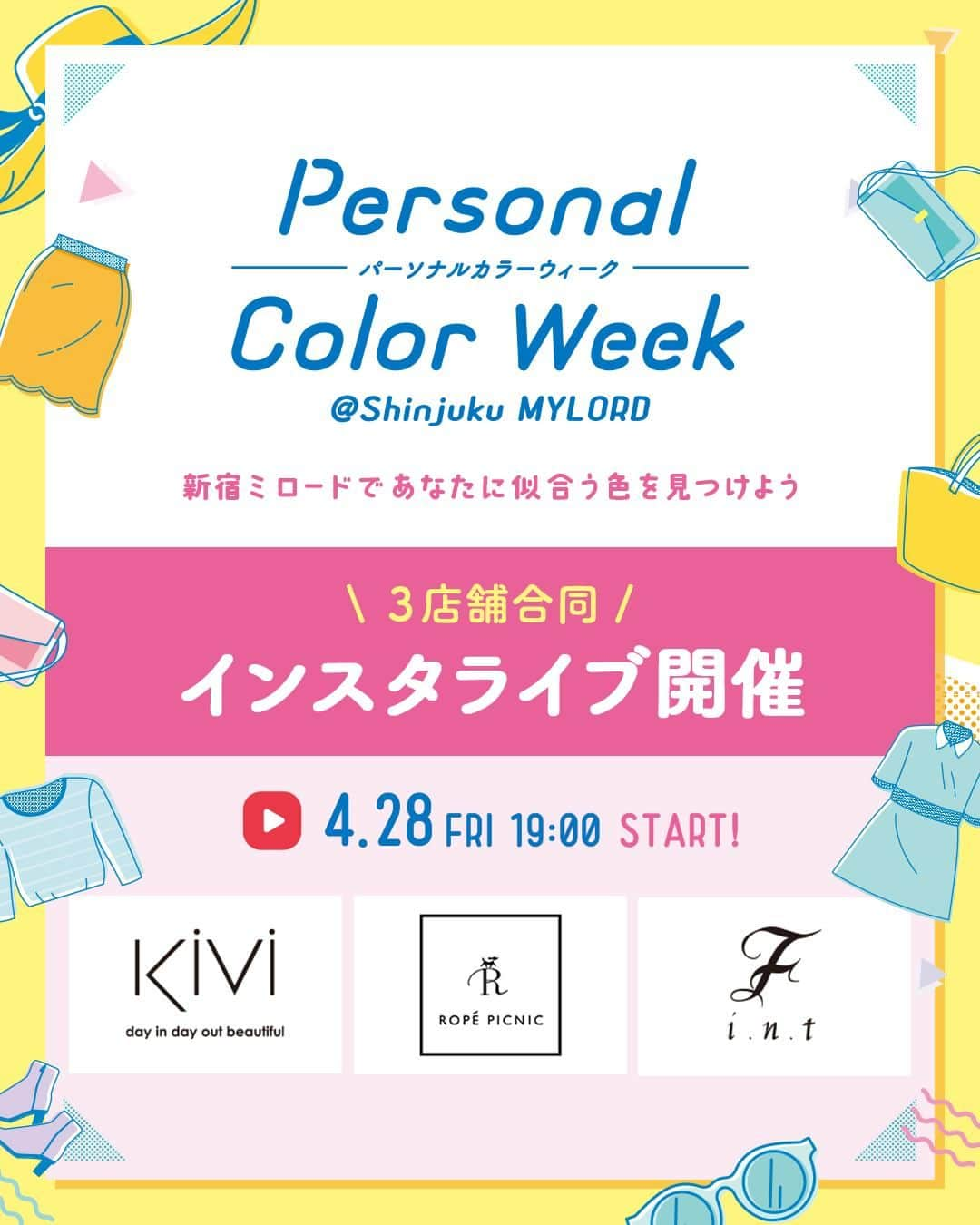 新宿ミロードさんのインスタグラム写真 - (新宿ミロードInstagram)「明日4月28日(金)19:00からはインスタライブ！ 今回はGWに開催されるパーソナルカラーのイベントとのコラボライブです♪ KiVi、ROPÉ PICNIC、Fintの3店舗のスタッフがカラータイプごとのアイテムをご紹介します。  新宿ミロードでは4月29日(土)から5月7日(日)まで、パーソナルカラーがわかるイベント「パーソナルカラーウィーク」を開催💓 詳しくは新宿ミロードのHPまで🌈  #新宿ミロード #shinjukumylord #ミロード #ファッション通販 #ミロードオンライン #ライブ配信 #インスタライブ #ROPEPICNIC #ロペピクニック #kivi #fint #フィント #カラー診断 #パーソナルカラー診断 #パーソナルカラー #パーソナルカラー診断士 #ブルベ #イエベ #ブルベ春 #ブルベ冬 #イエベ夏 #イエベ秋 #ブルーベース #イエローベース #似合う色 #スタライ #カラーコーデ #ゴールデンウィークイベント #ブルベファッション #イエベファッション」4月27日 19時00分 - shinjuku_mylord