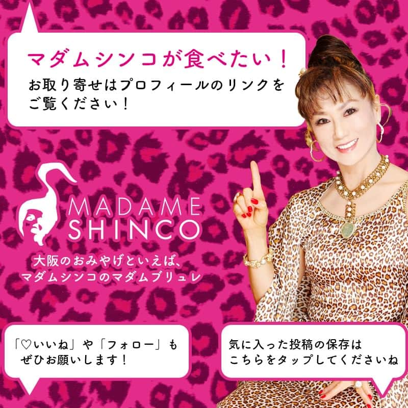 マダムシンコ公式さんのインスタグラム写真 - (マダムシンコ公式Instagram)「なめらかムースとしっとりふわふわバウムのコンビネーション！ スイーツ感たっぷりの新感覚バウムができました。 「マダムのムースバウム」  チョコ好きのあなたには「チョコ味」がぴったり！ 濃厚な甘さとヒンヤリとしたなめらかな食感がたまらない！  お買い求めは、プロフィール(@madameshinco )のリンクからどうぞ！  #マダムシンコ #Madameshinco #マダム信子  #バウムクーヘン #バームクーヘン  #バウムクーヘン大好き #バウムクーヘン部 #スイーツ #スイーツ好きな人と繋がりたい #スイーツ大好き #スイーツタイム #お取り寄せスイーツ #カソナード #バーナー  #キャラメリゼ #ヒョウ柄 #毎日投稿  #大阪 #大阪グルメ #大阪スイーツ #brulee #sweets #baumkuchen #lovesweets  #ムース #新感覚 #マダムムース」4月27日 19時14分 - madameshinco
