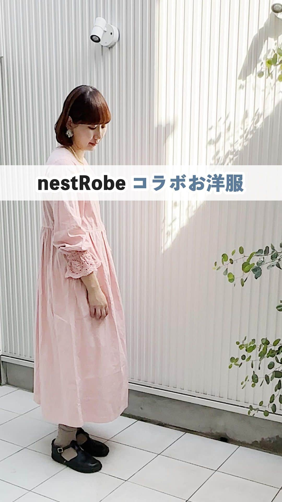 おさよさんのインスタグラム：「#nestRobe #UpcycleLino  nestRobeさんとのコラボワンピースとブラウス☕️ @nest_robe  @upcyclelino_jp  昨日リリースになりました。 ※文字読み辛いのでアフレコ入れてます◎ 音声ありでもどうぞ☺️  私はとにかくワンピースをよく着るので ワンピースは欠かせない🙌と言う事で、夏にサラッと1枚でもコーデが完成して、羽織りにしてもシルエットが可愛い◎ 気になる体型もスッキリ見えるように、ウエスト位置に工夫があります👀  ブラウスはワンピースやTシャツに重ねて、 オールシーズン着回せて、あると便利です。 こちらも体型カバー◎←しつこい。  どちらも袖口にボリュームがあって、外出でも ちゃんとオシャレなお洋服にしてみました😊  慌ただしく忙しい毎日、自分のことは後回しでも、 ワンピースやブラウスを着ると、 なんだか気分が上がるような、優しい気持ちになれるような、そんなデザインと色。  流石ネストローブさん☺️素材もとっても心地よいです。 後ほどストーリーズに紹介ページ載せますね。  今回私がご一緒したいなと思った、 「UpcycleLinoシリーズ」は、お洋服の生地を裁断したあとの「裁断くず」を原料としてつくられています。 破棄せず、活用して、循環させていく取り組みからうまれたシリーズとなっています🙇‍♀️」