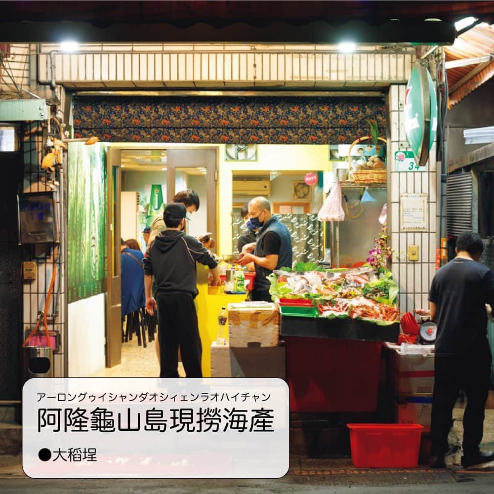 ブルータスさんのインスタグラム写真 - (ブルータスInstagram)「発売中のBRUTUS「久しぶりの海外は、まず台湾から始めよう。」では、台湾が誇る美食家たちが「日本から台北に来た友人を連れていくなら」をテーマに台湾グルメをナビゲート！  その中から、ぜひ食べて欲しい夕食が食べられるお店を3軒、ピックアップしてご紹介🍽  1.獲れたての魚介類を好みの調理法で。シェフたちも唸る、海の男の豪快料理。 阿隆龜山島現撈海產（アーロングゥイシャンダオシィェンラオハイチャン） 📍台北市大同區天水路51巷34號  2.台南のソウルフード、牛肉鍋を台北で。ナチュラルワインと楽しむ新スタイル。 民生輝牛肉鍋（ミンシェンフォイニョウロウグオ） 📍台北市大安區延吉街137巷28號  3.食のコンセプトストアがリニューアル。宴会料理とフレンチの融合とは？ The One生活概念店（ザ・ワン シェンフォガイニィェンディェン） @theonestyle_2003  📍台北市中山區中山北路二段30號  本誌では夕食の他にも、朝食や昼食、テイクアウトやティータイムのおすすめをたっぷり紹介！  #台北 #台北グルメ #台北美食 #台湾グルメ #台湾美食 #台湾 #夕食 #晚餐 #阿隆龜山島現撈海產 #民生輝牛肉鍋 #TheOne生活概念店 #台湾旅行 #taiwan #taipei」4月27日 19時16分 - brutusmag