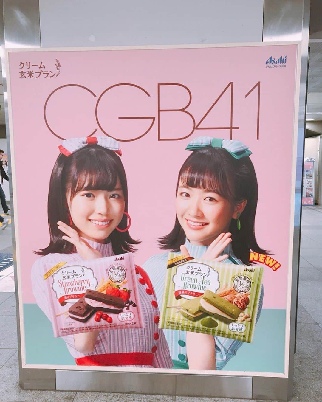 石田千穂さんのインスタグラム写真 - (石田千穂Instagram)「お久しぶりです。CGB41 2期生の抹茶のブラウニーちゃんです！(私とひなちゃんは新商品担当なので2期生だったよ) #CGB41 #抹茶のブラウニー #STU48 #石田千穂」4月27日 19時16分 - chiho_ishida