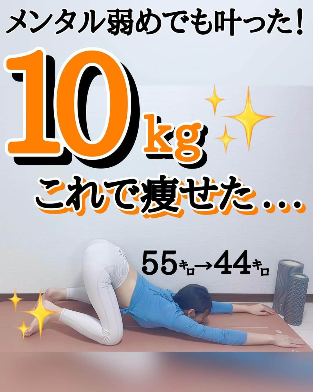 さやピラのインスタグラム：「痩せスイッチは背中にあり…🫣 ⁡ もうすぐ夏っ！！ 長袖で隠してた二の腕… インナーでカバーしてた背肉… もう隠せない時期に😨泣 ⁡ そこで今日は… スキマ時間や寝る前でも できる！！ ピラティスを一緒に行いたいと思います☺️ ⁡ そこで！ 実は背中の動きをスムーズにすると… 痩せやすくなる筋肉が働いてくれて 巻き肩なども改善できて！ 全身痩せも叶っちゃうのです🔥 ⁡ そんな今日のストレッチピラティスを… ⁡ 1人じゃなっかなか続かないから ぜひ今日のストレッチピラティスも 一緒に頑張っていきましょ〜😆🔥 ⁡ 明日もみんなが笑顔で過ごせるように… これからも改めてよろしくお願いします🙇‍♀️ ⁡ ____________________ ⁡ 《さやピラオンラインレッスン 》 ⁡ インスタの動画だけでは分からない 【身体の整え方】【メンタルケア】 を行いながら『笑顔ピラティス』を さやピラレッスンで行ってます！ ⁡ 募集は今停止中ですが、お問い合わせは @sayapira8346 にDM下さい☺️ ⁡ ____________________ ⁡ ⁡ #ピラティス  #ストレッチ #痩せる方法  #ダイエット  #痩せたい  #背中痩せ  ⁡」
