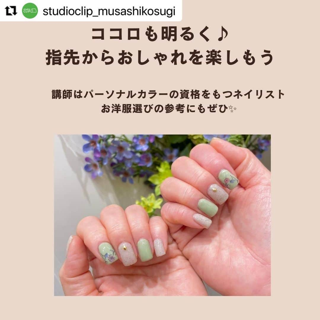 CLASTYLEさんのインスタグラム写真 - (CLASTYLEInstagram)「#Repost @studioclip_musashikosugi with @use.repost ・・・ 【あと少し空きがあります】#セルフジェルネイル ご予約はプロフィールのURLからどうぞ ≫ @studioclip_musashikosugi  ≪プロから学ぶセルフジェルネイル体験≫  4/29(土) 10:30 - 13:30【満席】 14:30 - 17:30【残りわずか】  参加費：2,000円  監修：CLASTYLE (@clastyle_nail )  講師：結束みずほ(@mizuho_nail )  講師は、全国6ヶ所でネイルスクールを運営しているクラスタイル(@clastyle_nail)から みずほさん(@mizuho_nail) ちずるさん(@coco.pufe ) ⁡ パーソナルカラリストの資格をもつおふたりと一緒に、 ネイルのデザインとカラーを選び、 甘皮の処理、サンディング、ベースコートから仕上げまで キレイなネイルのコツや、長持ちするためのポイントなどをレクチャー！ もちろん、わからないことはその都度サポートしていきます✨ ⁡ 指先が整うと、なんだか気分もぐっと上がりますよね🌸 普段のお洋服選びもワクワクが増しますよ♪ ⁡ ⁡ 週末には暮らしがもっと楽しくなるワークショップ開催しております♪ 詳しくはプロフィールのURLから ≫ @studioclip_musashikosugi ⁡ ぜひチェックしてみてくださいね◎ ⁡ ————————— ⁡ #おけいこクリップ @studioclip ⁡ studio CLIP グランツリー武蔵小杉店では 店内に常設のワークショップスペースをご用意しております ⁡ 誰でも気軽にはじめられ、いつもの日常がすこし楽しくなる、そんなおけいこ、これからもおたのしみに！ ⁡ ————————— #クラスタイル #ショートネイル #ナチュラルネイル #春ネイル #春カラー #淡色ネイル#ジェルネイル #セルフジェルネイル #ネイル #セルフジェルネイル初心者 #ジェルネイルデザイン #セルフネイルレッスン #ネイルオイル #ネイルシール #ワークショップ #ワークショップイベント #ワークショップ東京 #ワークショップ川崎 #ワークショップ横浜」4月27日 19時39分 - clastyle_nail