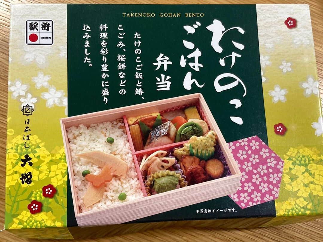 柳家さん生さんのインスタグラム写真 - (柳家さん生Instagram)「4/27お江戸駅にてお弁当🍱を買ってきただぁ〜 日本ばし大増の竹の子弁当🍱 見た目より小ぶりであっさりいただきましたぁ〜👏⭕️美味しゅうございましたぁ〜👏」4月27日 19時44分 - waraiguma1957