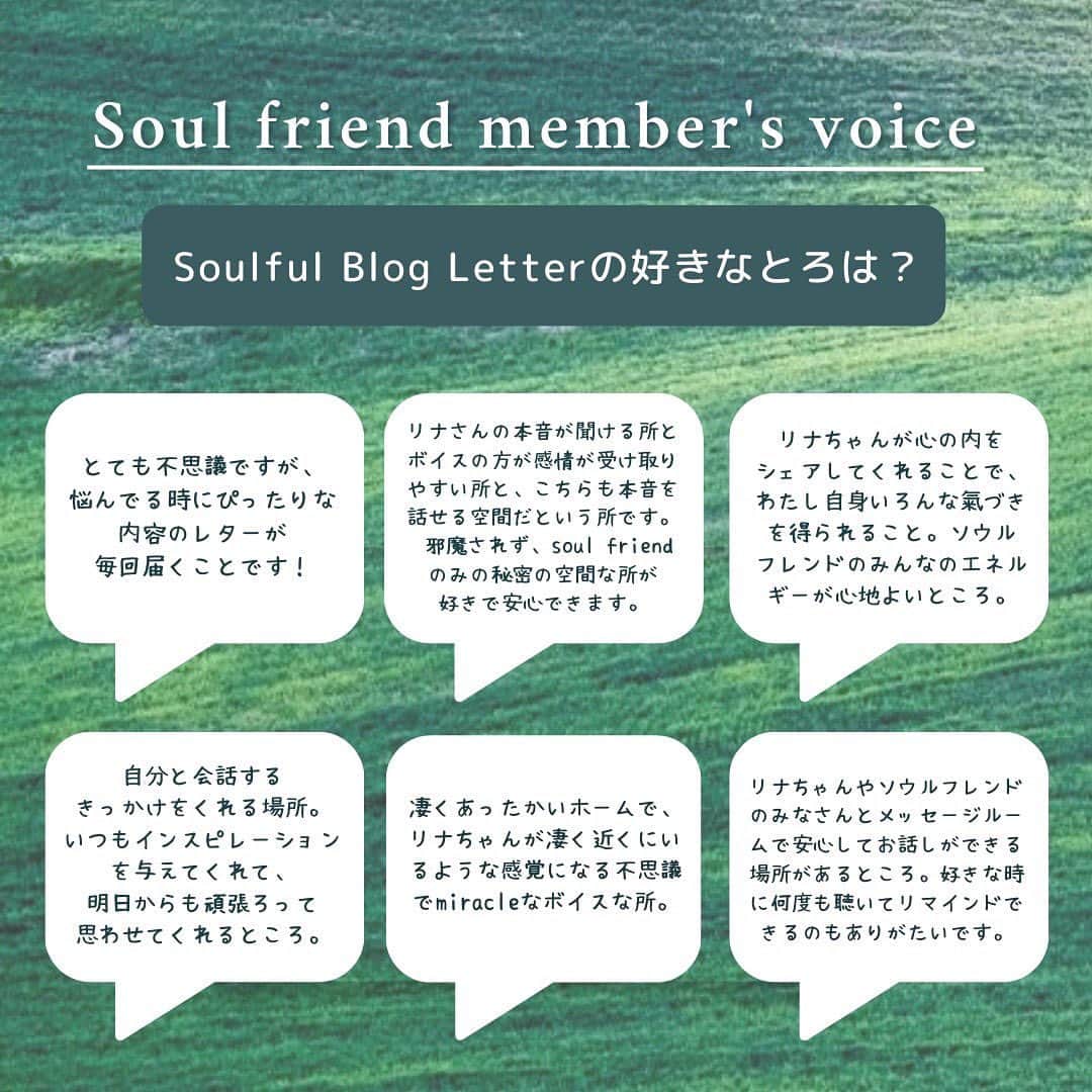 LINA（吉村リナ）さんのインスタグラム写真 - (LINA（吉村リナ）Instagram)「先日、オンラインコミュニティ・ホーム 【Soulful Blog Letter】を開設してなんと１年がたちました!!!✨  日々みんなで一緒に作り上げてきた心のホームでの Letter 100通目を記念して、 ソウルフレンドメンバー皆さんの’’心の声’’を集めました💌❤️  ここに、アンケート結果の一部を掲載させていただきます📝  「どんなコミュニティなんだろう？」と、メンバー登録をご検討されている方は 少しでも参考イメージになると嬉しいです！その他の詳細はプロフィール欄にあるリンクや インスタトップフィードに固定している投稿、ハイライトなどをぜひCheckしてみてください🕊  ———— ———— ————  PS.   改めて、 この１年間毎週こうしてLetterを送り続けられているのは、 本当にSoul friend みなさんのおかげです。  「いつ、どこにいても、どんな人生シーズンを生きているときも。 ミラクルなご縁があって繋がっているみんなが、 ありのまま・本来の自分を気楽に表現できる空間があってほしい。 もしくはその練習にも使えて、 いつでも好きなときに帰ってこれる心のHOMEであってほしい。」  そんな想いを軸に 初めてクリエイトしたオンラインコミュニティですが、 私自身この１年間を振り返ってみても 数え切れないくらい何度もSoul friendから勇気をもらい、 インスピレーションをもらい、励まされ、１年前の自分より今は  「自分が自分であることに、より安心していられる」 「何があっても、どんなに悩むことがあっても、決してひとりじゃない」  そう、心から感じることができます✨  ———— ———— ————   本当に、いつもありがとう。 存在してくれていて、ただそれだけにまずありがとう。 そして最近新しくMemberになってくれたみんなも、 ありがとう & これからもよろしくね🏡🫂✨  I love and admire each one of you soooo much,  Thanks a million xx  ———— ———— ————  PS. アンケートにご協力くださった皆さん、沢山のあたたかいメッセージやご意見、改めまして心よりありがとうございます。全て読んでいます❤️」4月27日 20時25分 - lina3336