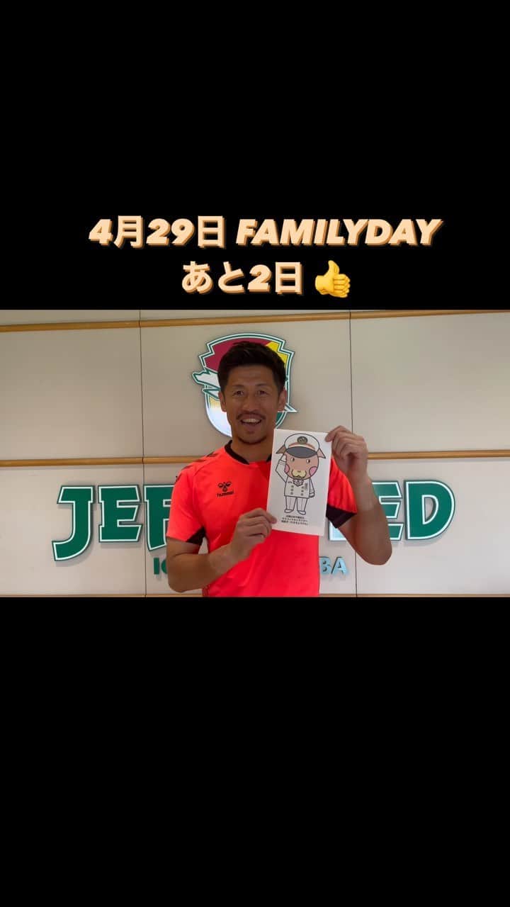 ジェフユナイテッド市原・千葉のインスタグラム：「／ 4月29日 FAMILY DAY 👨‍👩‍👦‍👦 あと2日👍 ＼ みんなが大好きな駅長犬🐶が来場してくれることが決定👏  とれたんずのペーパークラフトコーナーもご用意していますので ぜひ特設ブースにお越し下さい😊   詳細は💁‍♀️ https://jefunited.co.jp/matches/event/389 ※イベント詳細は随時更新します  #新井章太 #FAMILYDAY #jefunited」