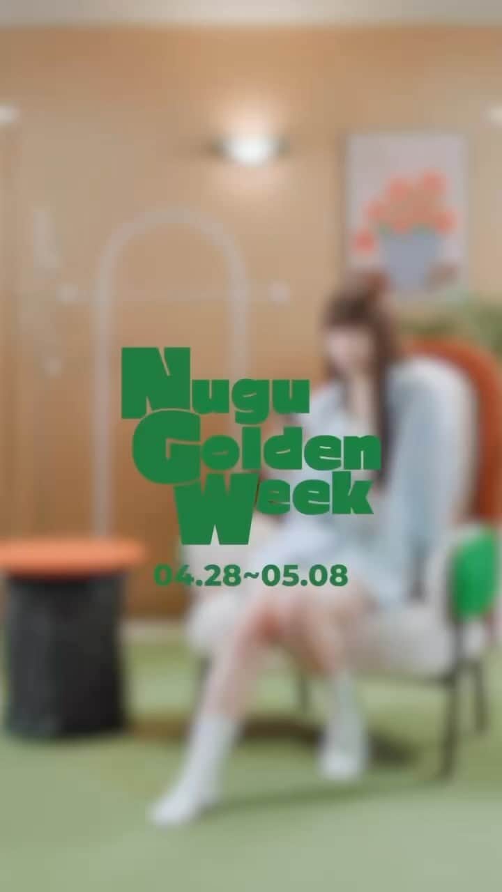 のインスタグラム：「. もうすぐ...💘  📌 nugu GOLDEN WEEK 11日間のスペシャルイベント 🗓️ 2023.04.28 00:00 ~ 2023.05.08 17:00  🔑 SPECIAL特典 ☑️ 会員限定景品イベント ☑️ 先着順限定ノベルティ ☑️ 99%OFF特価 ☑️ 割引クーポンプレゼント ☑️ 20%OFFディレクターTIME DEAL ☑️ 全品10%OFF + 送料無料  nuguゴールデンウィークと楽しいショッピングを👧🏻☀️  #nugu #goldenweek #nugu_ngw #ゴールデンウィーク#ゴールデンウィークの過ごし方 #ゴールデンウィークイベント」
