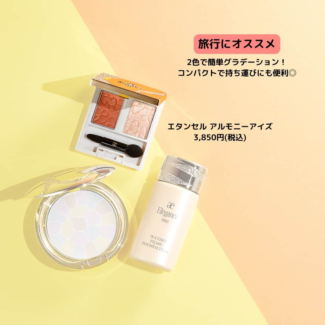 Elégance cosmeticsさんのインスタグラム写真 - (Elégance cosmeticsInstagram)「【いよいよゴールデンウィーク☀】 お出かけする人が増える時期に、シーン別にオススメのアイテムを紹介します！  ▼紹介アイテム ・旅行にオススメ コンパクトで持ち運びにも便利！ 2色で簡単かつ綺麗なグラデーションが完成◎ 【エタンセル アルモニーアイズ】 3種　各 3,850円(税込)   ・バーベキューにオススメ 汗や皮脂による化粧くずれやくすみなどを抑え、 つけたての美しさが長時間続きます◎ 【ラ プードル オートニュアンス】 6種　各 11,000円(税込)   ・海や川遊びにオススメ 高い紫外線カットとウォータープルーフ効果※で、 汗や皮脂にも強く崩れにくい◎ ※ファンデーションの塗布膜の化粧もちとして  【ウォータリィ フィルミック ファンデーション】 6色 　各 6,600 円(税込)　SPF50 PA++++   ゴールデンウィークもエレガンスのコスメと一緒に楽しみましょう✨  ▼詳細は公式サイトでチェック @elegance_cosmetics  -------------------------------------------------------  #フェイスパウダー #ラプードルオートニュアンス #ラプードル #エタンセルアルモニーアイズ #アルモニーアイズ #アイシャドウ #アイカラー#アイメイク #ウォータリィフィルミックファンデーション  #ファンデーション #ファンデ #ゴールデンウイーク #休日 #休み #休日の過ごし方 #ELEGANCE #エレガンス #ELEGANCEPARIS #エレガンスパリス #今がいちばん美しい #デパコス #コスメ #化粧品 #メイク #美容 #makeup #cosme #SUMMER」4月27日 20時45分 - elegance_cosmetics