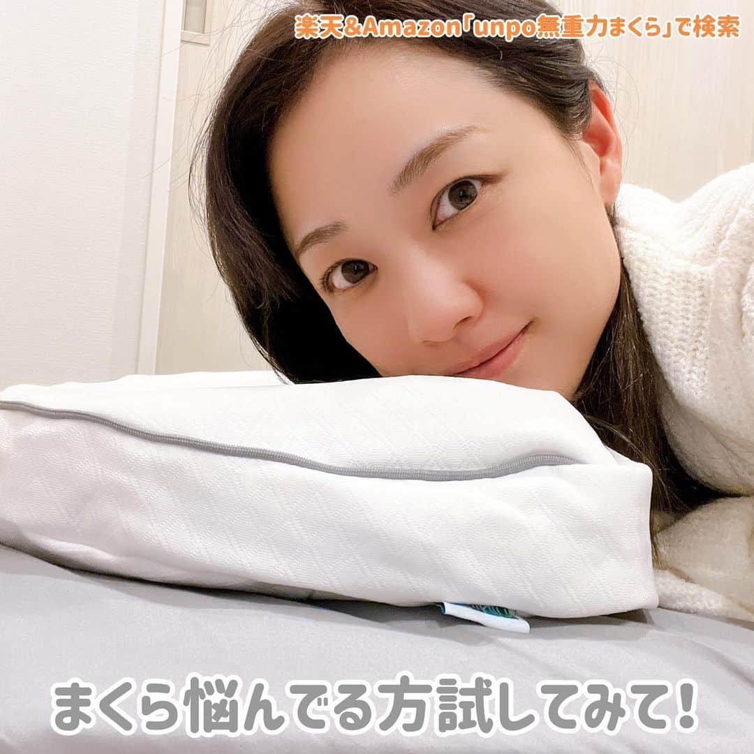 彼方茜香のインスタグラム：「無重力まくら♥ 中に水入ってるの？って頭を乗せた瞬間感じた!! 気持ちいい柔らかさで頭の形にフィットしていて、沈みすぎないし、柔らかいだけでもなくて。 本当に【無重力】すぎて気づいたら寝てます(笑) 本体は丸洗いも出来るので衛生面も◎ 楽天＆Amazon「unpo　無重力まくら」で検索🔍 5月14日まで１０％OFF だよ♪  @zepan_unpo   #unpo#無重力 #無重力まくら  #快眠  #ヘッドスパ #ヘッドマッサージ #ヘッドサロン #pr」