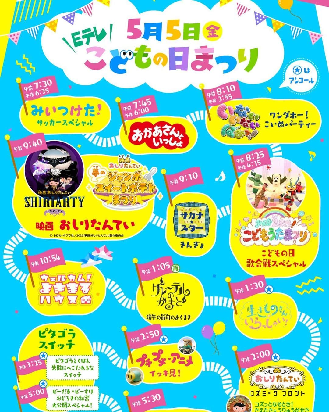 佐藤貴史のインスタグラム：「【こどもの日は #Eテレ で！】  5月5日(金)#こどもの日🎏 放送予定の一覧です！ 楽しい番組いっぱいです  サボは、 『みいつけた！』 『ウェルカムよきまるハウス』 『みんな集まれ！こどもうたまつり』 に出演します🌵  軽くサボDAYです🌵」