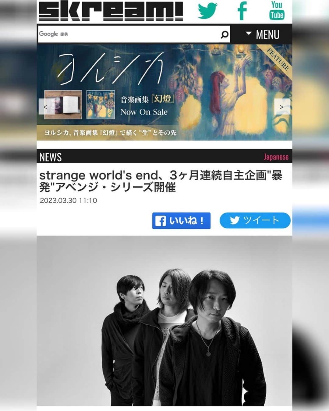 strange world's endのインスタグラム：「【MEDIA INFO】  Skream!、UROROS、Rooftopのニュースに、 3ヶ月連続自主企画『暴発』アベンジシリーズ 開催決定の記事が掲載されています!!    ぜひ、チェックしてみてください!!  ▽Skream! strange world's end、3ヶ月連続自主企画"暴発"アベンジ・シリーズ開催 https://skream.jp/news/2023/03/strange_worlds_end_bouhatsu.php  ▽UROROS strange world's end、3ヶ月連続自主企画『暴発』5〜7月に三軒茶屋HEAVEN’S DOORで開催決定 http://uroros.net/eventnews/165687/  ▽Rooftop strange world's end、3ヶ月連続自主企画『暴発』アベンジシリーズを開催！ https://rooftop1976.com/news/2023/03/31121030.php  #Skream! #UROROS #Rooftop  #strangeworldsend #ストレンジワールズエンド #飯田カヅキ #kazukiiida #平マサト #masatotaira #フルカワリュウイチ #ryuichifurukawa #band #バンド #ミュージシャン #musician #itunes #applemusic #spotify #towerrecords #Amazon」