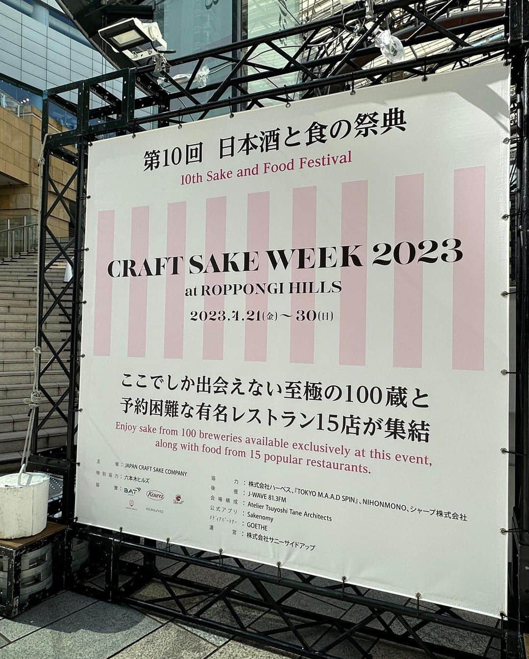 児玉アメリア彩さんのインスタグラム写真 - (児玉アメリア彩Instagram)「【CRAFT SAKE WEEK 2023】 ⁡ おかえりなさい！の久々開催！ 今年も六本木ヒルズアリーナにて🍃 ⁡ 日本酒イベント・CSWに遊びに行ってきました！ ⁡ 過去にはお手伝いをしたこともあるこちらのイベント、やっぱり立地よきでふらっと立ち寄れる気楽さが素晴らしい。 参加者も他日本酒イベントとは違った顔ぶれなのも特徴と魅力だなぁ 建築の美しさにも見惚れます🧡 ⁡ ⁡ ⁡ 今年初開催の「にほんもの学校」では、 生産者さんのお話を伺いながら「にほん」の「ほんもの」を学ぶことができる体験型イベント🇯🇵 ⁡ ⁡ 最終日の今日は、五つ星お米マイスター・米食味鑑定士・「株式会社山田屋本店」6代目の秋沢毬衣さんと、 私が初めて十四代という日本酒に出会うきっかけになった大好きな日本料理店「La BOMBANCE」のオーナーシェフ岡元信さんをゲストに、   お米の品種や味わいの違い、テイスティングなどを体験させていただきました💛 ⁡ 改めて食べ比べると、食感や柔らかさに加えて、それぞれの粒の際立ちの違いも感じられて楽しかった…！ ⁡ ⁡ ⁡ お世話になっている蔵元様や知ったお顔にも遭遇、ご挨拶できて幸せでした 本日は日本酒完売だったそう！さすがの人気🎀 ⁡ イベントは30日まで開催！ 「CRAFT SAKE WEEK」でぜひ検索を🍶 ⁡ ⁡ ⁡ ⁡ #にほんもの #にほんものストア #にほんもの学校 #craftsakeweek #csw2023 #日本酒 #日本酒イベント #pr」4月27日 21時49分 - aya_amelia_kodama