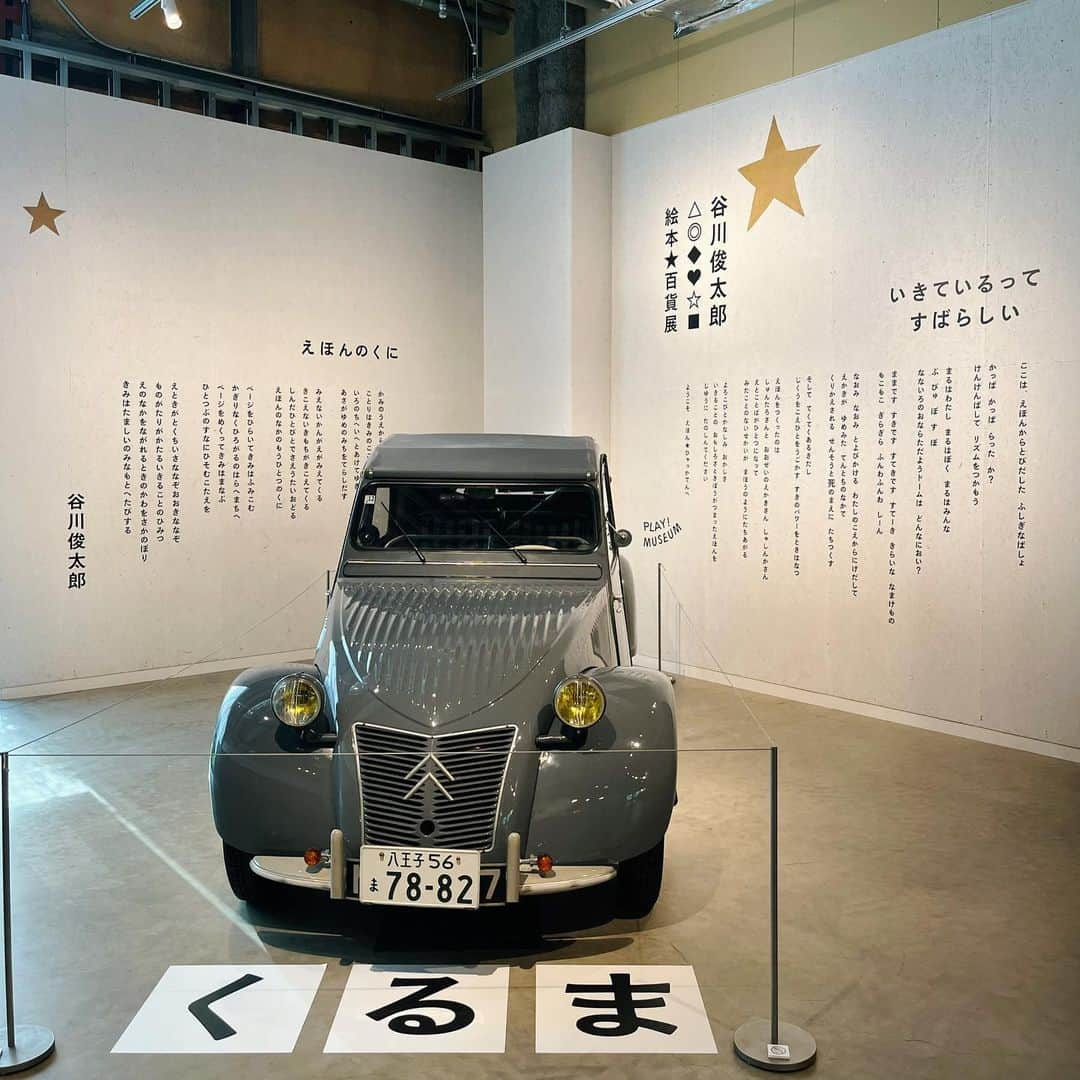 蒼山幸子さんのインスタグラム写真 - (蒼山幸子Instagram)「谷川俊太郎絵本百貨展😻  #playmuseum  #谷川俊太郎絵本百貨展」4月27日 22時17分 - sachiko_aoyama