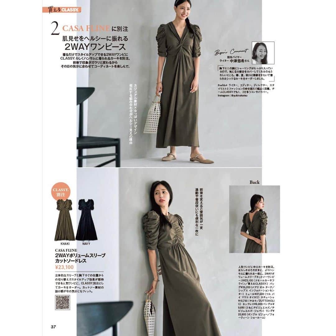 中津悠希のインスタグラム：「CLASSY.6月号発売されました🤗 今月もcasa fline（カーサフライン）と別注コラボしています👗💕 どちらをフロントにしても着られる前後2wayのワンピは、それだけで結構雰囲気が変わってどちらも可愛くてオススメです🥰 それから何と言っても、気になる二の腕やウエスト回りをお洒落にカバーしてくれるので、めっちゃスタイル良く見えます😆✨ 春〜夏〜秋と季節をまだいて着られるといいなと思い、絶妙にシックなカラーにしました✨ ぜひチェックしてみてください💖 #classy #fashion #2023ss #spring #summer #autumn #magazine #ファッション #雑誌」
