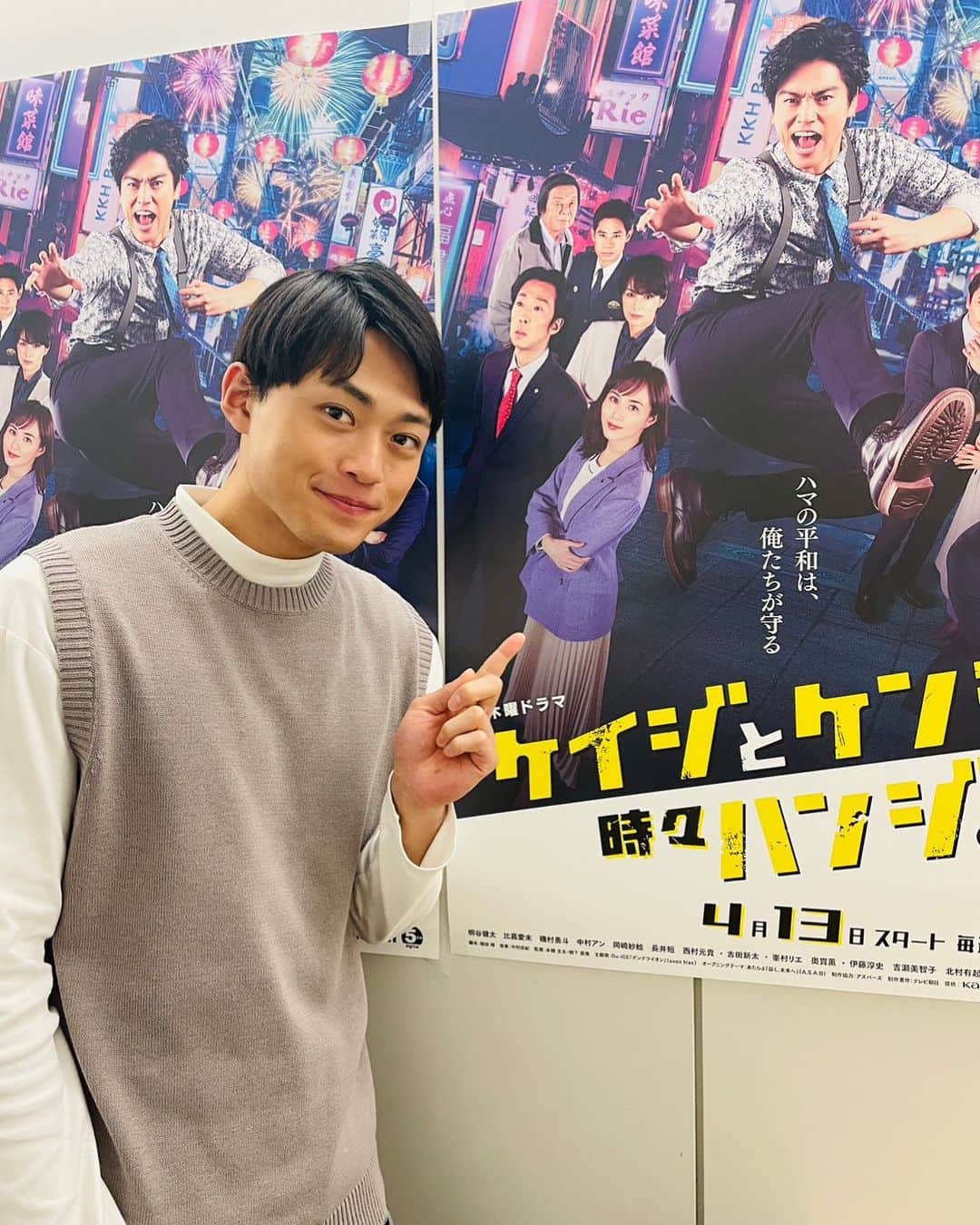 中山翔貴のインスタグラム：「お知らせ！  木曜ドラマ#ケイジとケンジ時々ハンジ の第4話に出演します！！  ぜひご覧くださーい！  #テレビ朝日  #木曜9時  #ケイジとケンジ」