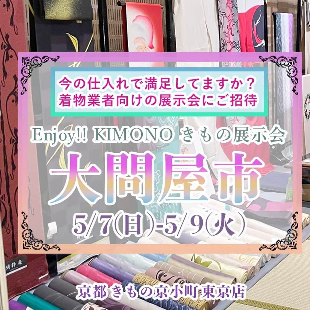 きもの京小町のインスタグラム