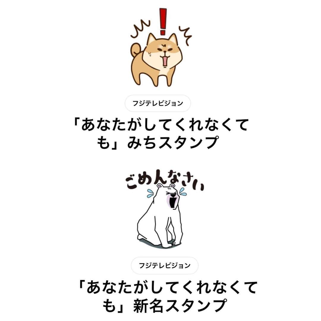 あなたがしてくれなくてものインスタグラム：「🫧｢ #あなたがしてくれなくても ｣🫧  先程、みちと新名が 使用していたLINEスタンプ📱 実は手に入っちゃうんです❕  ・みち使用スタンプ https://line.me/S/sticker/22686356 ・新名使用スタンプ https://line.me/S/sticker/22686371  まだお持ちでない方も ぜひこの機会に入手して トークで盛り上がってください✨」