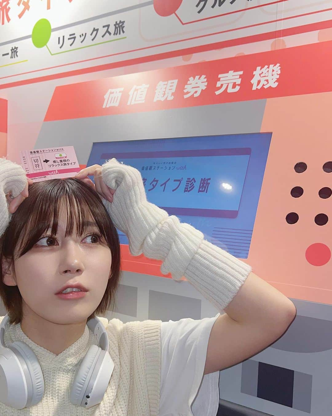 ゆきりぬのインスタグラム：「渋谷駅でやってるwithの価値観ステーションに遊びに行ってみた🫧 恋のタイプ診断でドリンクもらえたりするから皆も友達や気になる人と行ってみると楽しいカモ ちなみに私の恋の旅タイプはリラックス旅だったよー！ 皆は何タイプだろうね💭 ちなみにもう一つ恋愛スタイル診断では自分のタイプに合ったお弁当も買えるよ✨ そっちはプラグマタイプだった😳 実用的な恋愛を好むらしい、、！ 当たってる？？笑 5/7までやってるみたいだから是非行ってみてね🫶🏻  #マッチングアプリwith #価値観ステーションwith #PR」