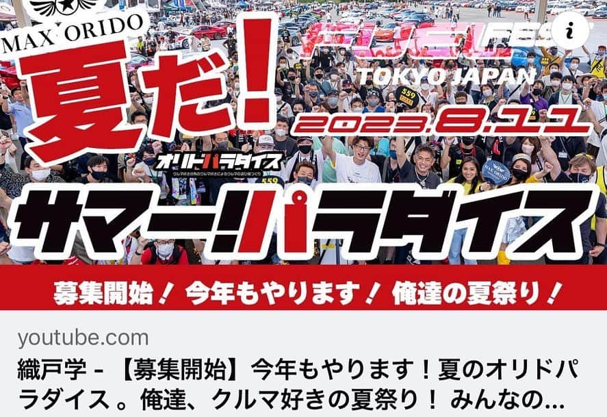 織戸学のインスタグラム：「https://youtu.be/RhSxaNIb7xA  https://youtu.be/RhSxaNIb7xA  8月11日 富士スピードウェイ  Fuel Fest 今年も開催  その中で、 オリドパラダイスも  イベント広場にて 開催  今年も大きく盛りあがろう。  織戸学」