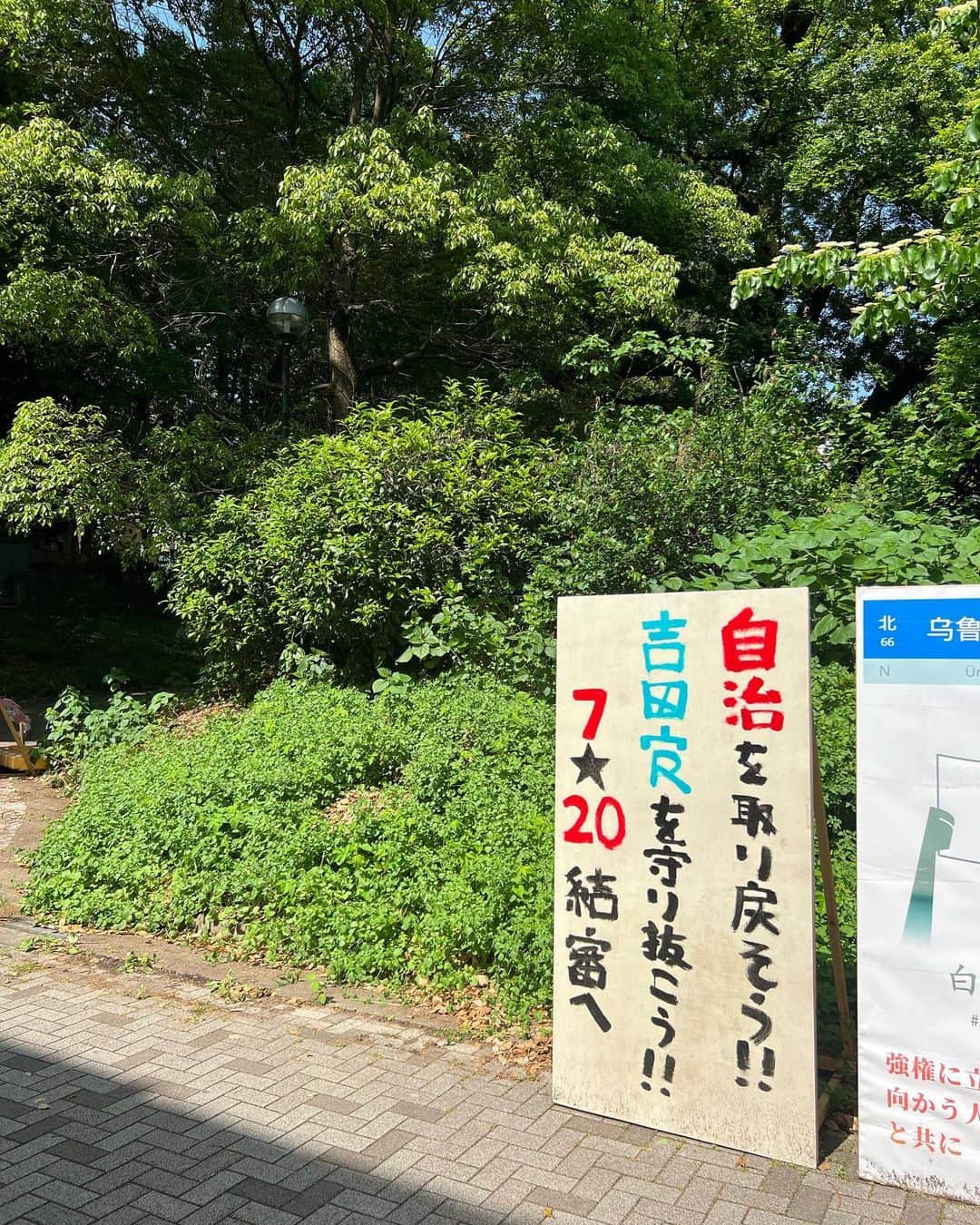 大根仁のインスタグラム：「朝、駒場の東大内を散歩。吉田寮ってことは京大と共闘しているのかな。Ｒの略文字で寮と読ませるの上手いな。」