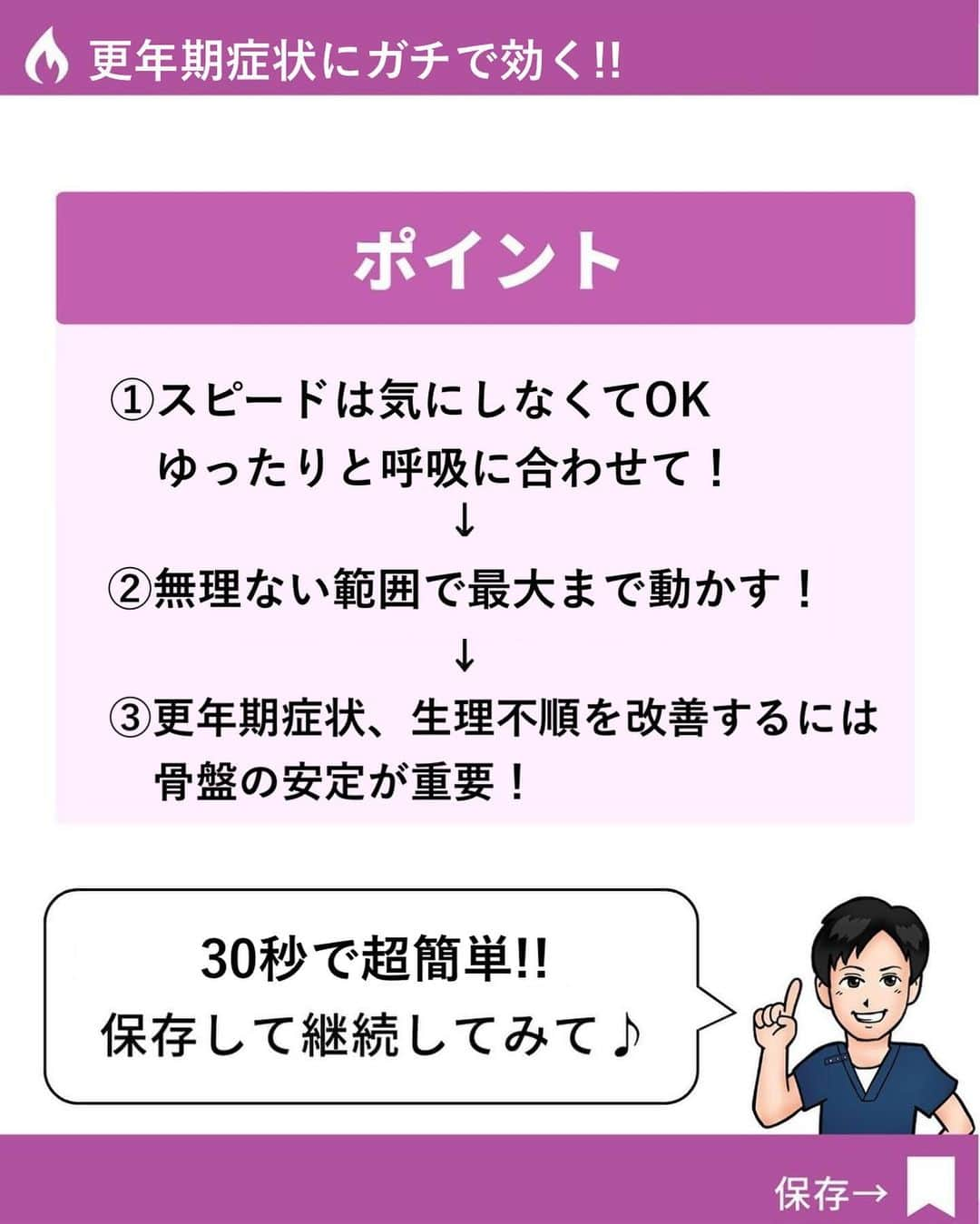 あべ先生さんのインスタグラム写真 - (あべ先生Instagram)「【これ1日30秒やると】更年期、生理痛、生理不順を緩和！下腹痩せ・ぽっこりお腹にも効く骨盤エクササイズ🐷 ⁡ ⁡ @seitai_tomoka ←他の投稿はコチラから ⁡ ⁡ やってくれたらぜひ→👍👍 コメントで教えて下さいね〜！！ ⁡ ⁡ 女性ホルモン（エストロゲン）の分泌が 急激に減少することで ホルモンのバランスが崩れ、 心身にあらわれるさまざまな不調で お悩みの方多いですよね、、、 ⁡ ⁡ 個人差はありますが 50歳前後の年齢で閉経を迎え この閉経の時期をはさんだ 前後10年間を”更年期”といいます！ ⁡ ⁡ 女性ホルモンは、 骨盤の影響を受けやすいといわれています😞 これらを分泌する卵巣が 女性の骨盤の中にあるから🧐！ ⁡ ⁡ そのため、骨盤が歪み 女性ホルモンバランスが崩れると 更年期症状の悪化 さらには生理不順や生理痛も キツくなります... ⁡ ⁡ 今回の方法は ⁡ 女性の骨盤内の臓器を支える 『骨盤底筋群』 ⁡ 骨盤の安定性に重要な 『お尻周り』 に対してアプローチをしています！！ ⁡ ⁡ お尻サイドは難しいかもしれませんが その他は寝る前におこなうことで 睡眠の質を上げ、自律神経調整にも 効果があります✨✨ ⁡ ⁡ ⁡ ぜひ、日々のルーティンに取り入れてみてください〜✨🔥 ⁡ ⁡ 今回の内容が参考になったら👍【いいね】 ⁡ 後から繰り返し見たい人は👉【保存マーク】 ⁡ ⁡ フォロー✨ いいね👍 保存が1番の励みになります✨✨🥺 ⁡ ------------------------------------- ▫️あべ先生のプロフィール 『昨日よりも健康なカラダ』をモットーに ⁡ 女性の 「いつまでもキレイでいたい！」 「痛みなく人生楽しく生きていきたい！」を ⁡ 叶えるべく活動中！ ------------------------------------- ・ ・ #お家で出来る筋トレ#宅トレ  #痩せる方法 #骨盤調整 #ぽっこりお腹 #ぽっこりお腹解消 #お腹痩せ #お腹やせ #自律神経 #便秘解消 #自律神経を整える」4月28日 6時33分 - seitai_tomoka