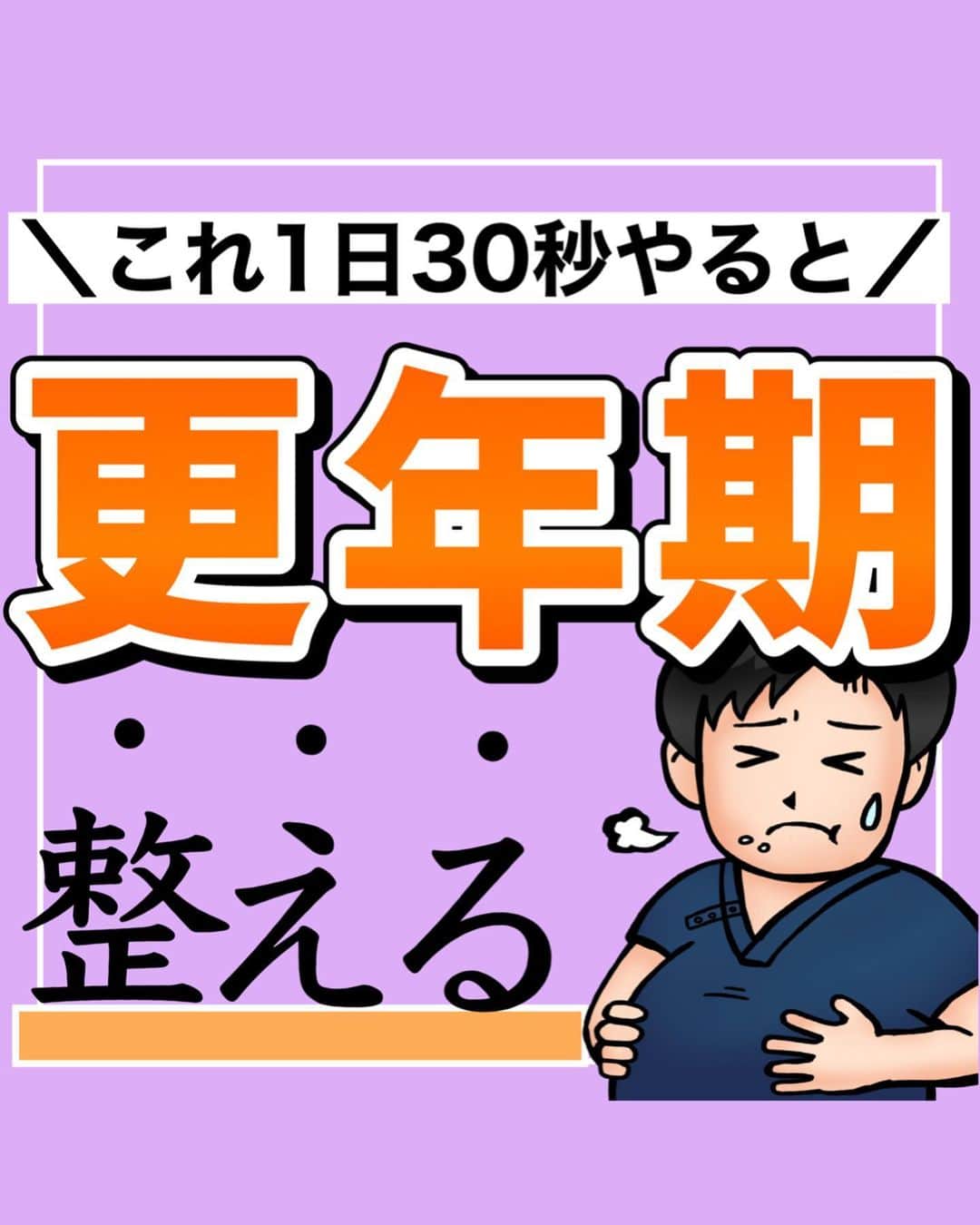 あべ先生のインスタグラム：「【これ1日30秒やると】更年期、生理痛、生理不順を緩和！下腹痩せ・ぽっこりお腹にも効く骨盤エクササイズ🐷 ⁡ ⁡ @seitai_tomoka ←他の投稿はコチラから ⁡ ⁡ やってくれたらぜひ→👍👍 コメントで教えて下さいね〜！！ ⁡ ⁡ 女性ホルモン（エストロゲン）の分泌が 急激に減少することで ホルモンのバランスが崩れ、 心身にあらわれるさまざまな不調で お悩みの方多いですよね、、、 ⁡ ⁡ 個人差はありますが 50歳前後の年齢で閉経を迎え この閉経の時期をはさんだ 前後10年間を”更年期”といいます！ ⁡ ⁡ 女性ホルモンは、 骨盤の影響を受けやすいといわれています😞 これらを分泌する卵巣が 女性の骨盤の中にあるから🧐！ ⁡ ⁡ そのため、骨盤が歪み 女性ホルモンバランスが崩れると 更年期症状の悪化 さらには生理不順や生理痛も キツくなります... ⁡ ⁡ 今回の方法は ⁡ 女性の骨盤内の臓器を支える 『骨盤底筋群』 ⁡ 骨盤の安定性に重要な 『お尻周り』 に対してアプローチをしています！！ ⁡ ⁡ お尻サイドは難しいかもしれませんが その他は寝る前におこなうことで 睡眠の質を上げ、自律神経調整にも 効果があります✨✨ ⁡ ⁡ ⁡ ぜひ、日々のルーティンに取り入れてみてください〜✨🔥 ⁡ ⁡ 今回の内容が参考になったら👍【いいね】 ⁡ 後から繰り返し見たい人は👉【保存マーク】 ⁡ ⁡ フォロー✨ いいね👍 保存が1番の励みになります✨✨🥺 ⁡ ------------------------------------- ▫️あべ先生のプロフィール 『昨日よりも健康なカラダ』をモットーに ⁡ 女性の 「いつまでもキレイでいたい！」 「痛みなく人生楽しく生きていきたい！」を ⁡ 叶えるべく活動中！ ------------------------------------- ・ ・ #お家で出来る筋トレ#宅トレ  #痩せる方法 #骨盤調整 #ぽっこりお腹 #ぽっこりお腹解消 #お腹痩せ #お腹やせ #自律神経 #便秘解消 #自律神経を整える」