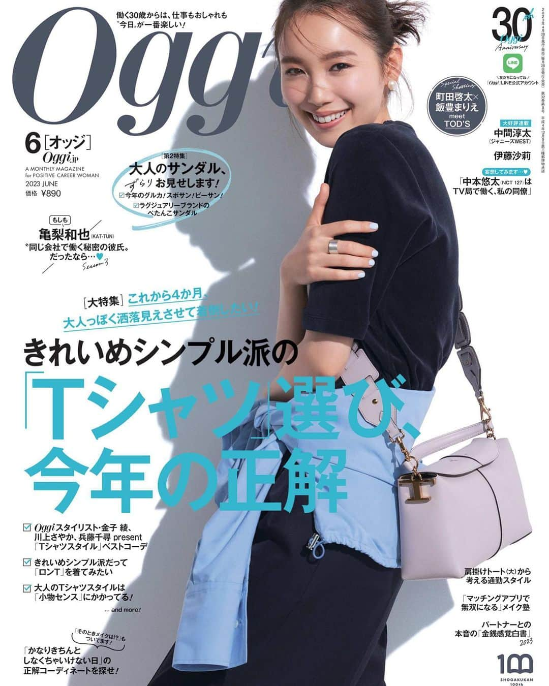 飯豊まりえさんのインスタグラム写真 - (飯豊まりえInstagram)「oggi 今月号、表紙ですうー！🦚  @tods  の👜かわい」4月28日 6時46分 - marie_iitoyo