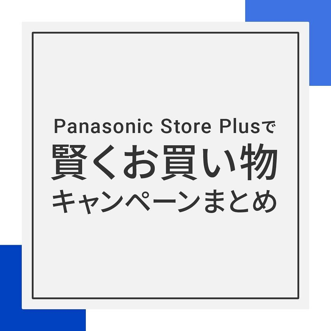 Panasonic ふだんプレミアムのインスタグラム