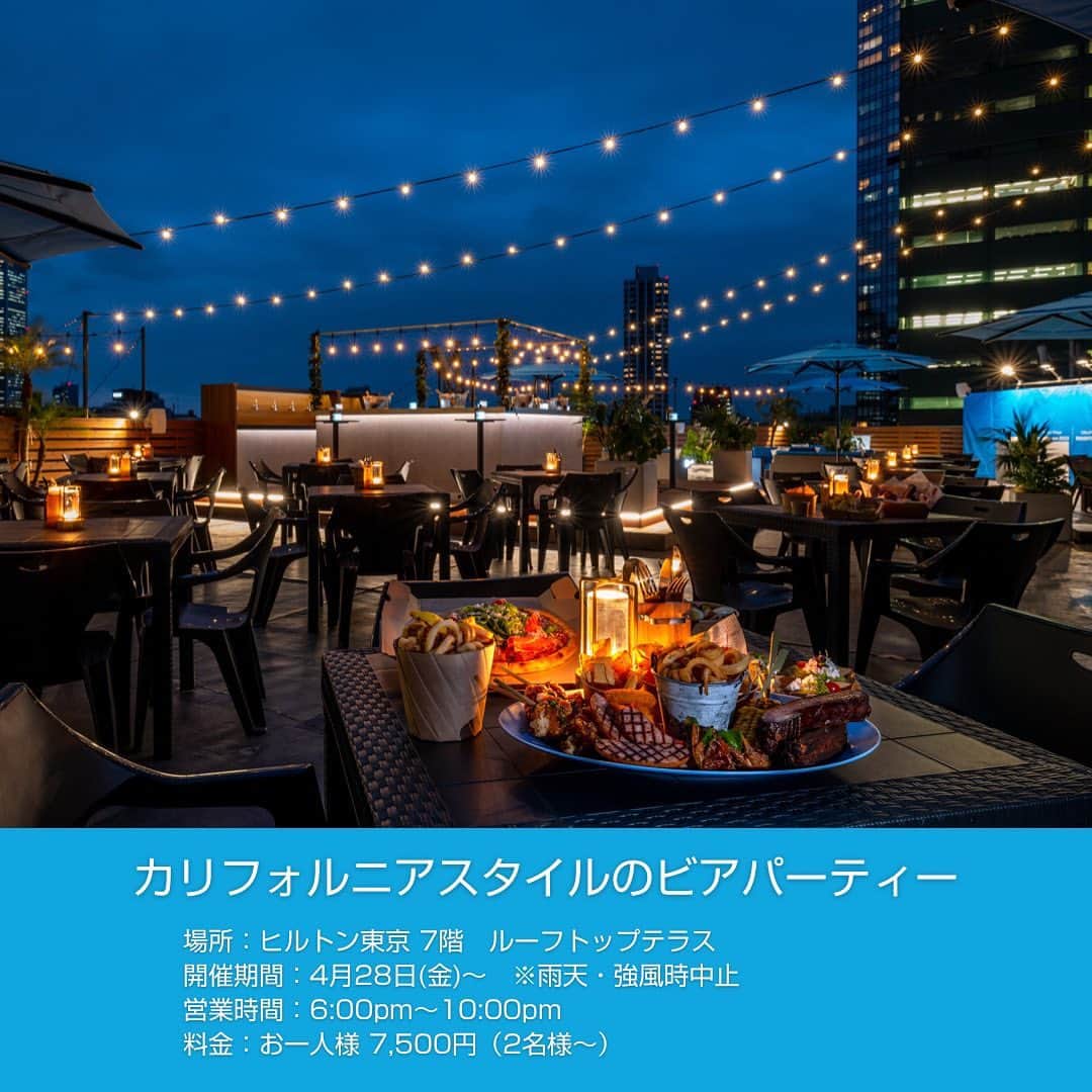 ヒルトン東京さんのインスタグラム写真 - (ヒルトン東京Instagram)「【4/28から✨】カリフォルニアスタイルのビアパーティー🍺   ヒルトン東京 7階 ルーフトップテラスでは夏の風物詩ビアガーデンを都内のホテルの中でいち早く本日よりスタート！   新宿中央公園や高層ビル群を一望できるホテル 7 階のルーフトップテラスは遮るものが何もない開放的な空間✨  3種類のビールやワインなど90分間の飲み放題とシェフズサーフ＆ターフプラッターになった2時間制の『ビアガーデンプラン』を毎日営業します！  お一人様プラス 1,500円で、「ブリュードッグ パンクIPA」などのクラフトビールやスパークリングワインをお楽しみいただけるプレミアムフリーフローもご用意しております。   夜風を感じながら、おしゃれなカルフォルニアスタイルのビアパーティーをどうぞお楽しみください🌟   【開催情報】 場所：ヒルトン東京 7階　ルーフトップテラス 開催期間：4月28日(金)〜　※雨天・強風時中止 開催時間：6:00pm〜10:00pm（フードL.O.9:00pm/ドリンクL.O.9:30） 料金：ビアガーデンプランお一人様 7,500円（2名様〜）/ アラカルトメニューもございます。   ご予約はプロフィールURLから🍺   #ヒルトン #ヒルトン東京 #hilton #hiltontokyo #ホテル #hotel #ホテル女子会 #ビール #beer #ビアパーティー #ビアガーデン #beergarden #beerparty #カルフォルニア #California #ルーフトップ #テラス #夏 #夏の風物詩 #ワイン #wine #alcohol」4月28日 18時54分 - hiltontokyo