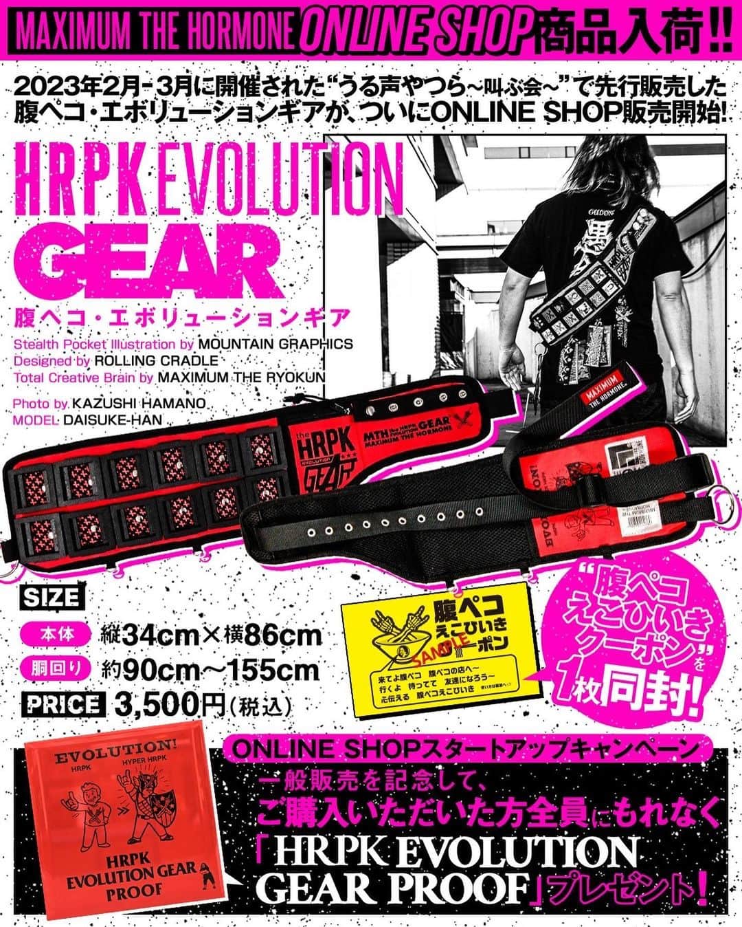 マキシマム ザ ホルモンのインスタグラム：「＼通販入荷／ 2月-3月に開催された”うる声やつら～叫ぶ会～”で先行販売した『腹ペコ・エボリューションギア』が、ついにONLINE SHOP販売開始！ 一般販売を記念し、ONLINE SHOPでご購入いただいた方全員にもれなく”HRPK EVOLUTION GEAR PROOF”をビギナースタートアッププレゼント！   さらにイベント会場で好評だった『うる声(SAY!!)やつらタオル』と、ライブで叫んだ後の喉のケアに『うる声やつら-のど飴-』が通販初入荷！ のど飴ケースは部屋に飾っても可愛いです♪   そして昨年春夏のフェスで販売していた<地下暴動>Tシャツも通販に初登場。 その他好評アイテムも再入荷しております。  ご購入はストーリーズのリンクからどうぞ。」